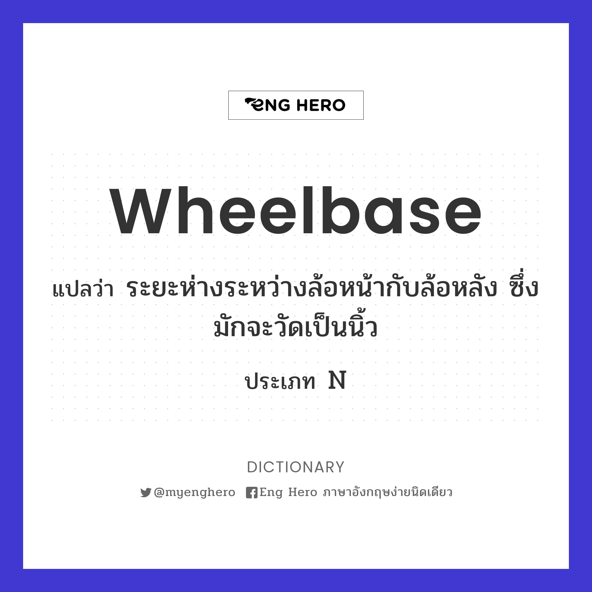 wheelbase