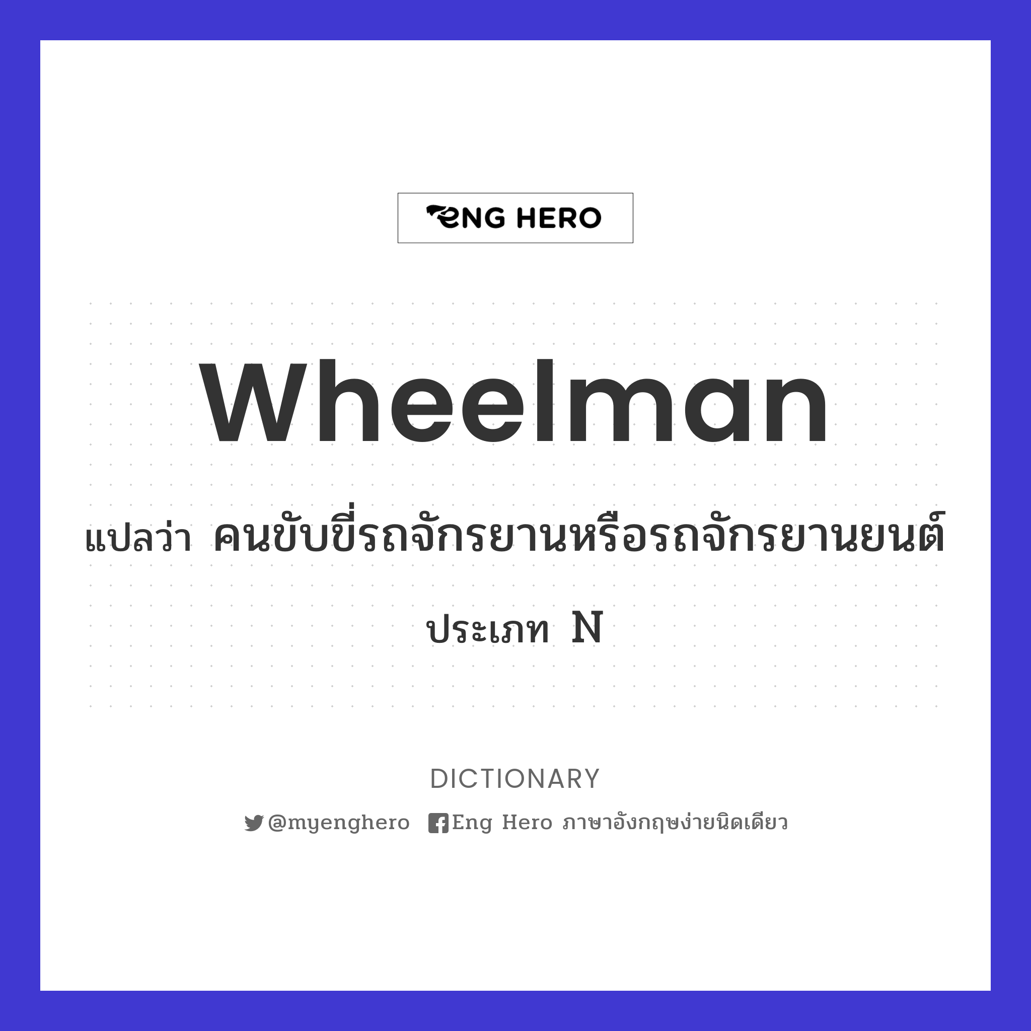 wheelman