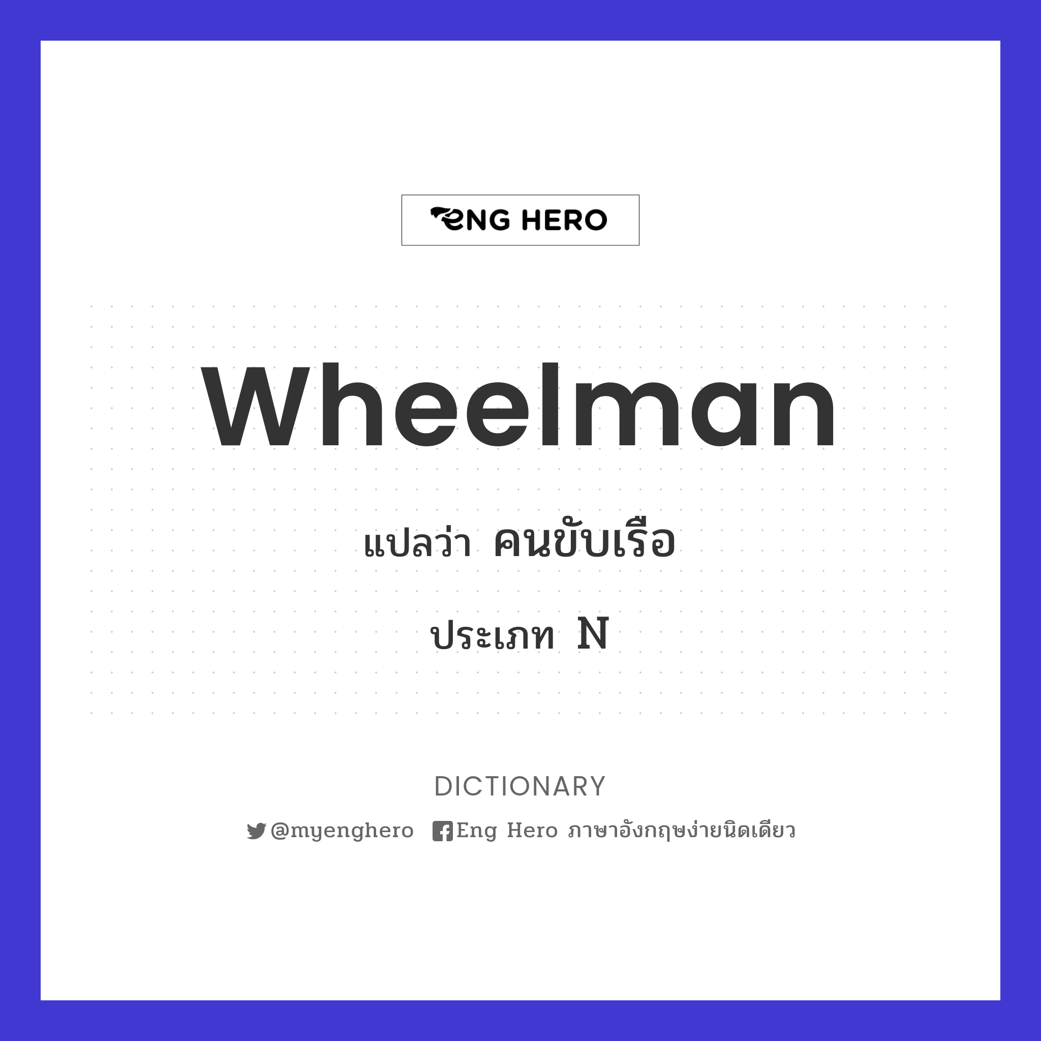 wheelman