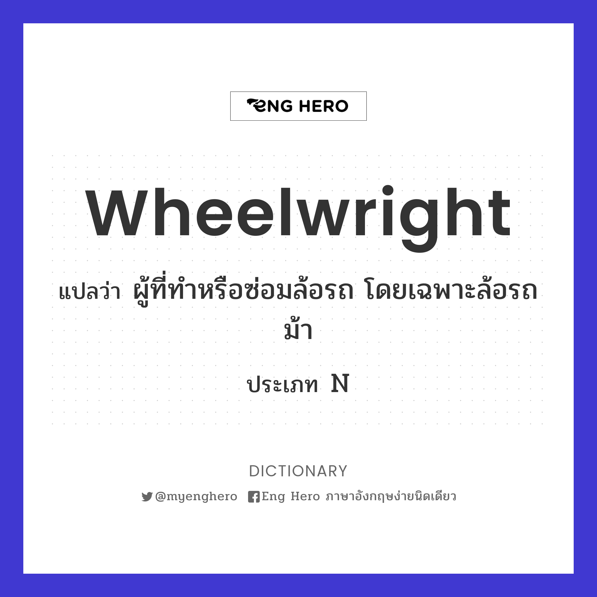 wheelwright