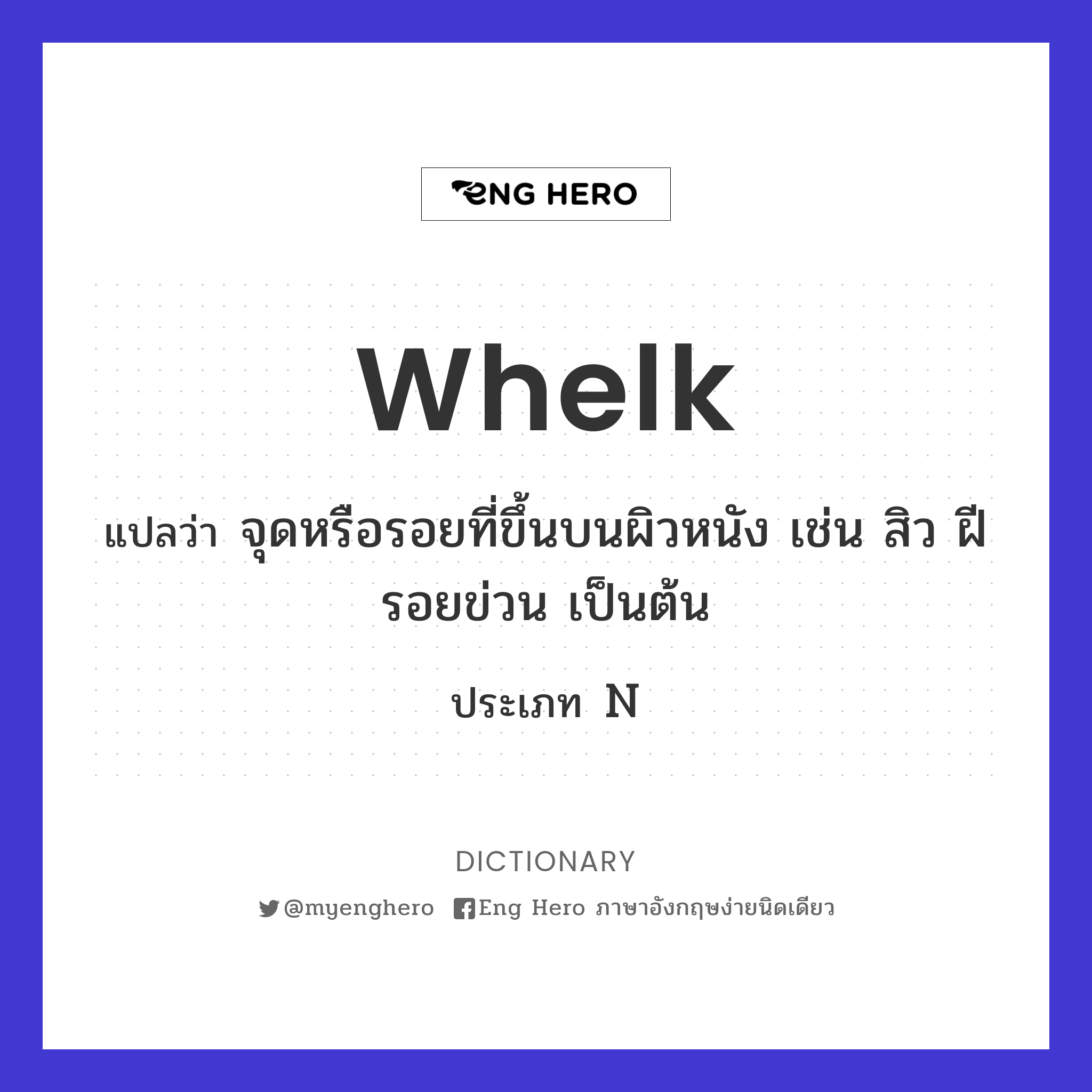 whelk