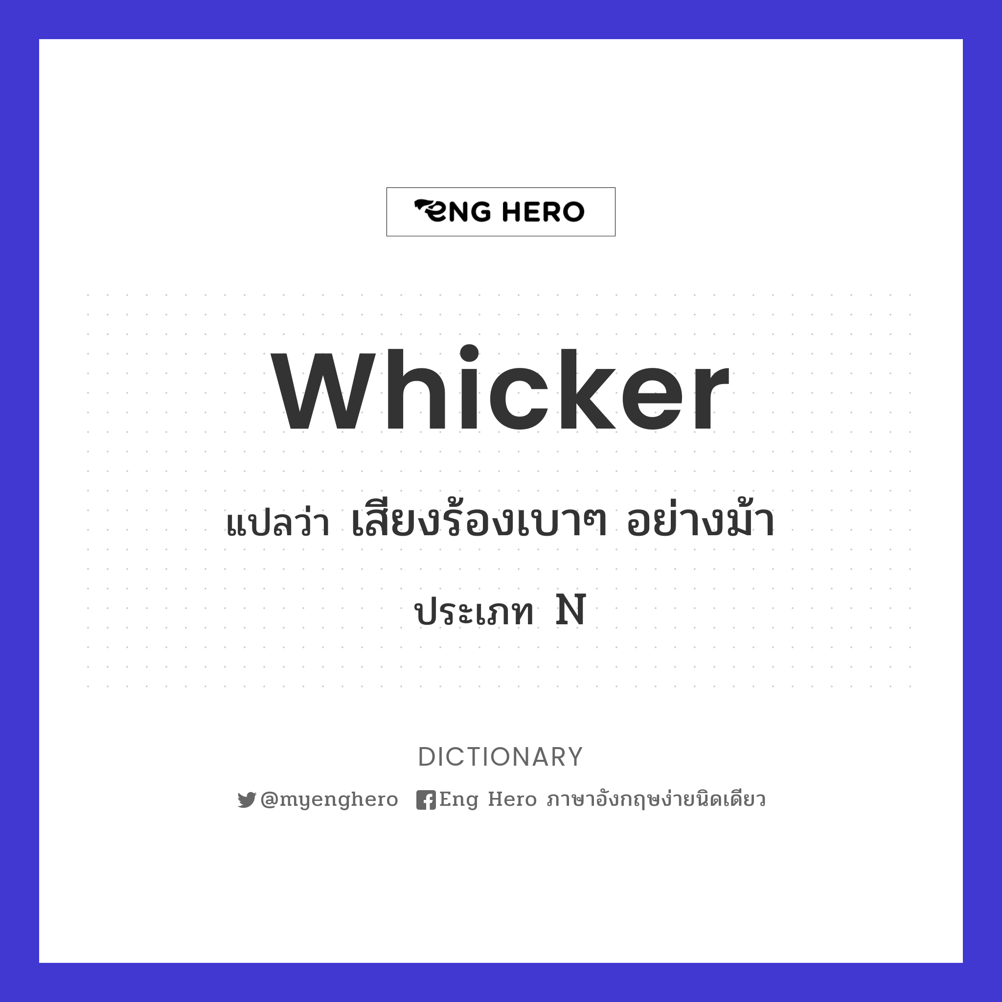 whicker