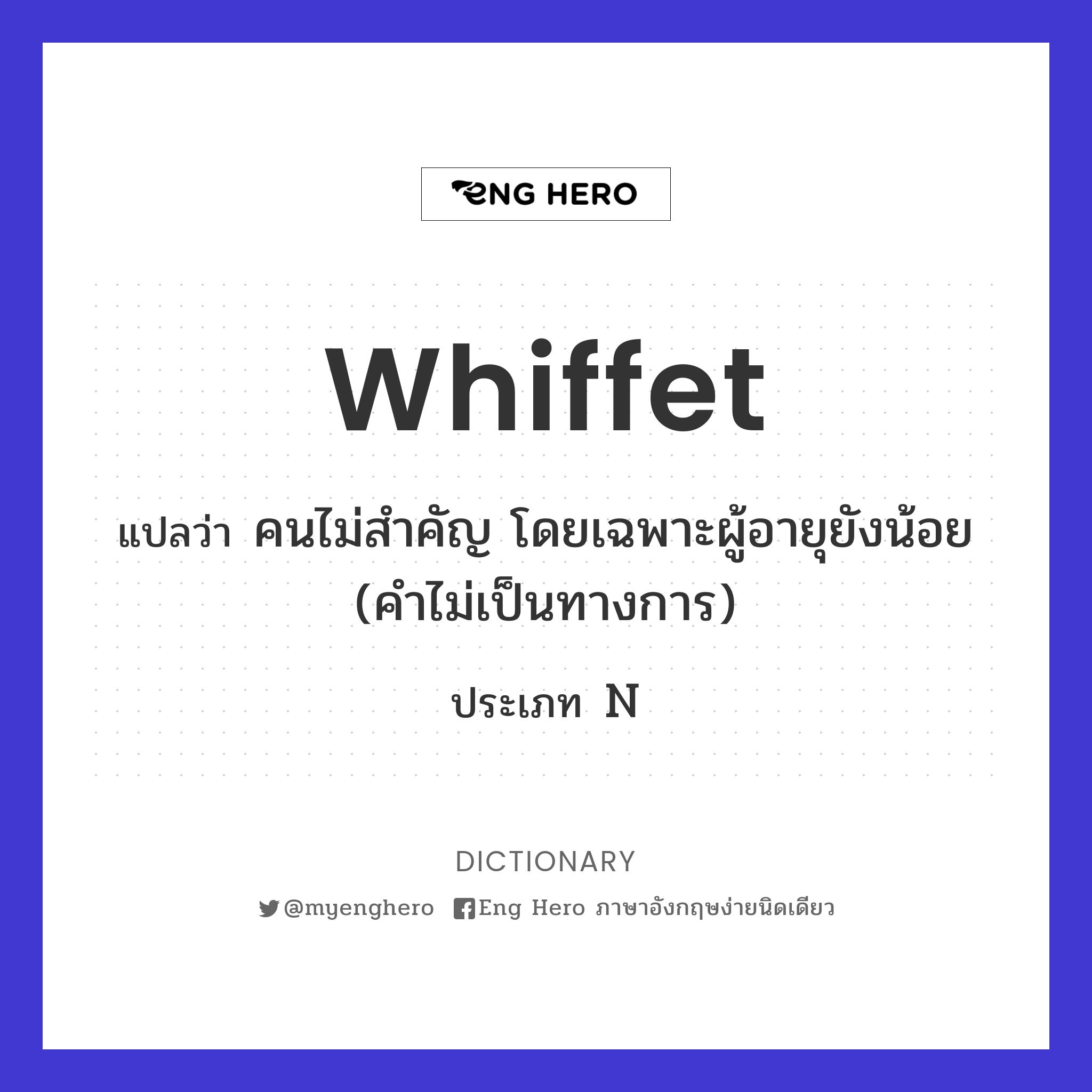 whiffet