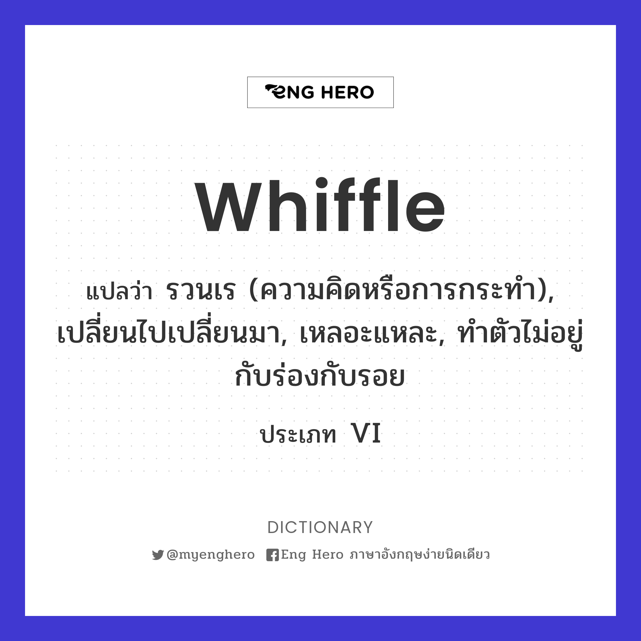 whiffle