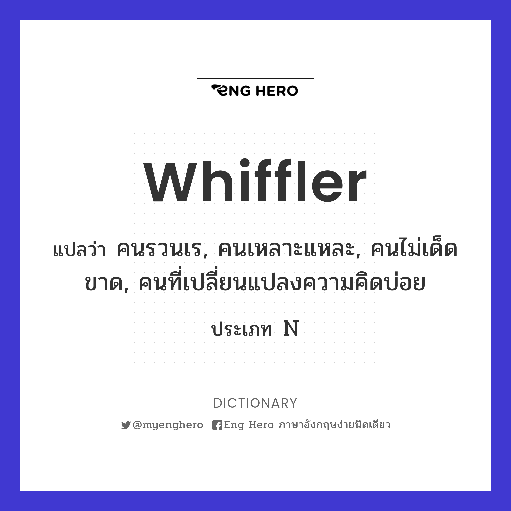 whiffler