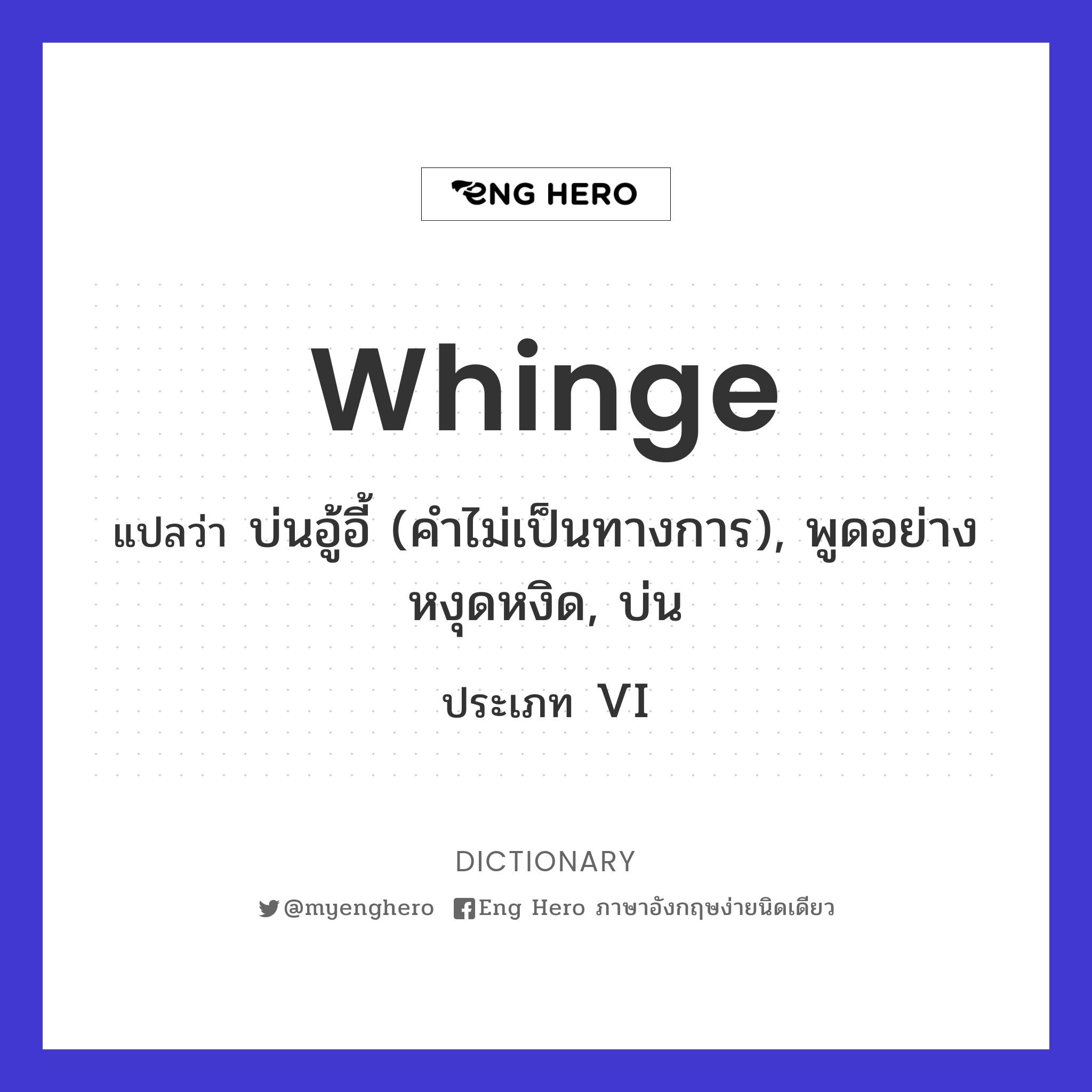 whinge