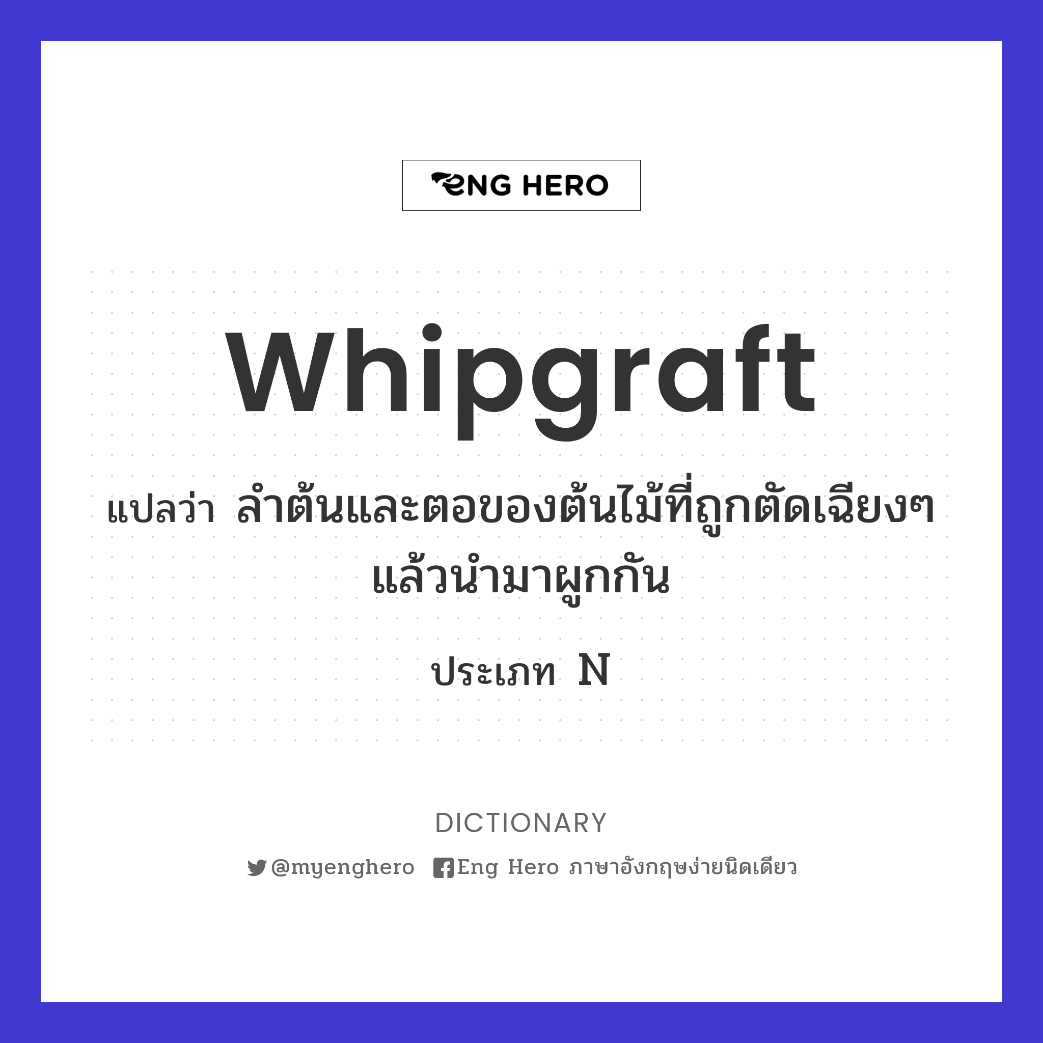 whipgraft