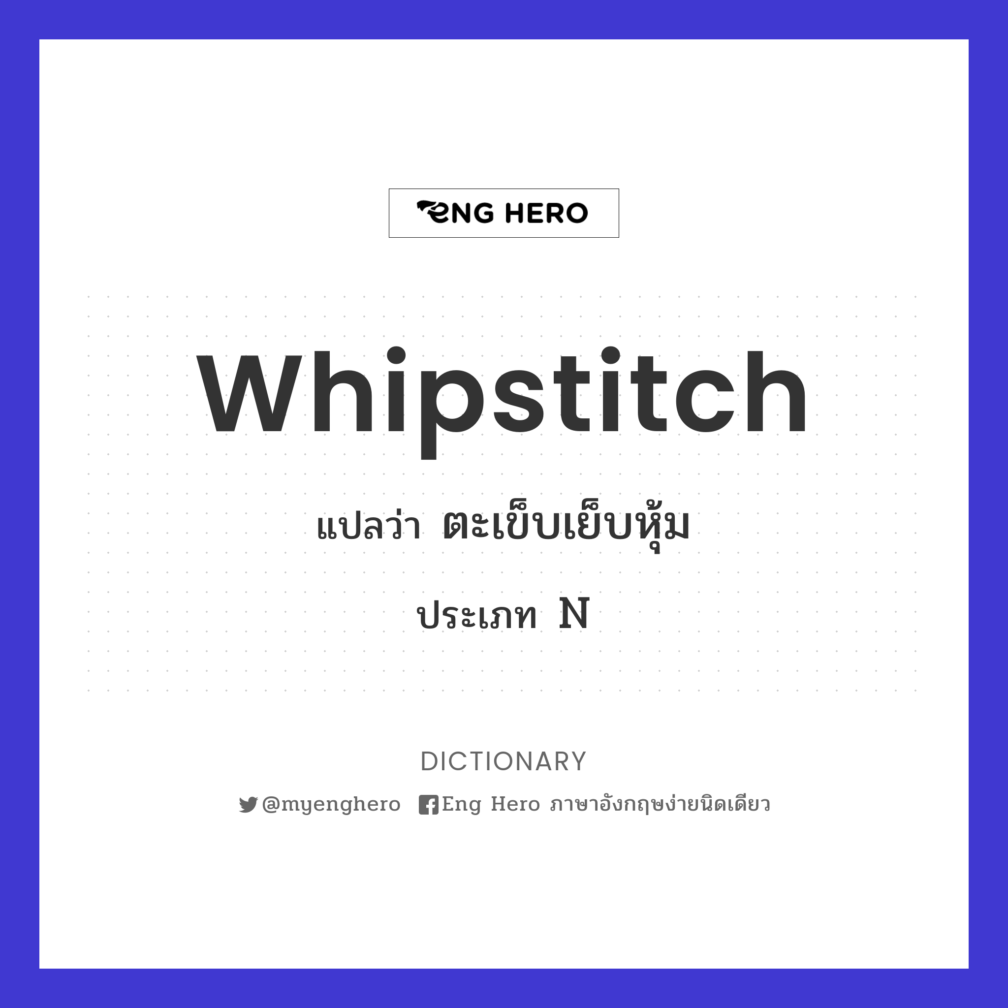 whipstitch