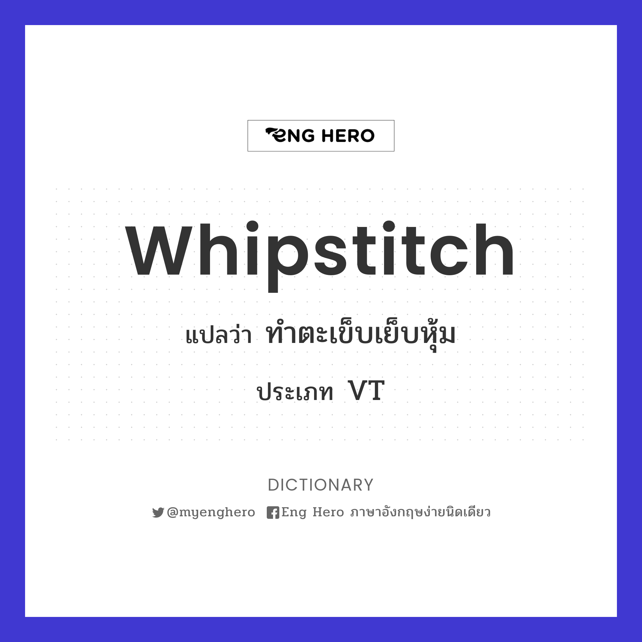 whipstitch