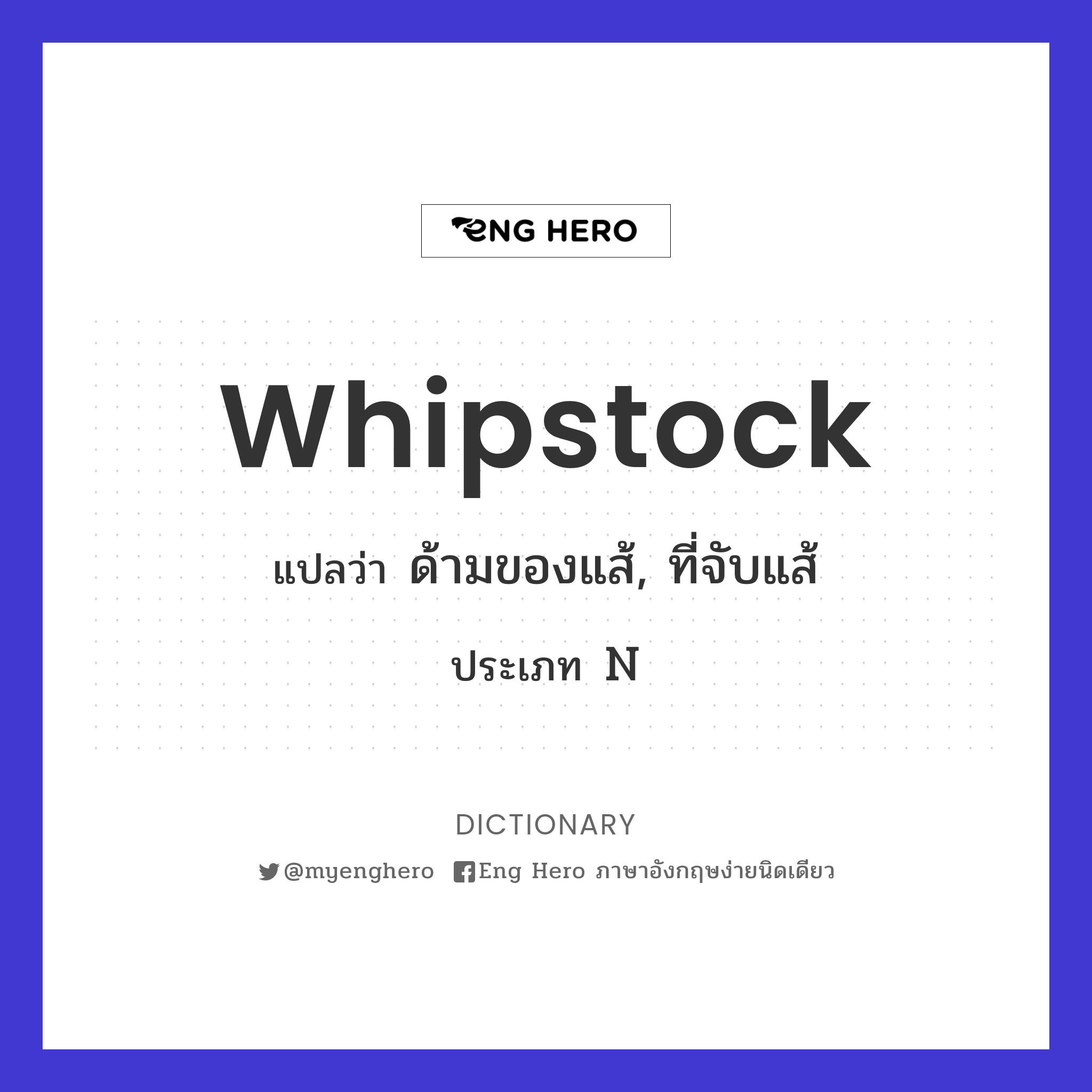 whipstock