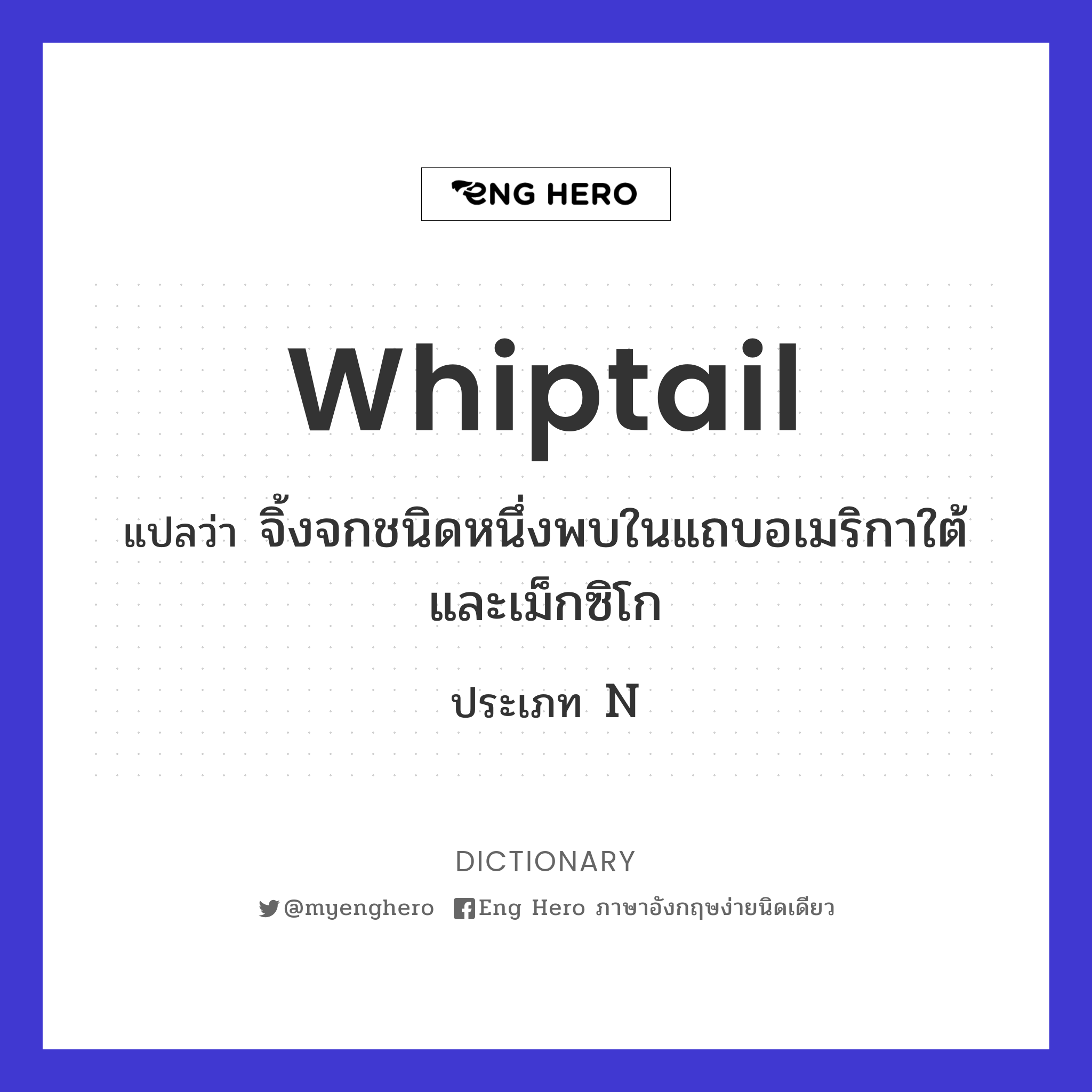 whiptail