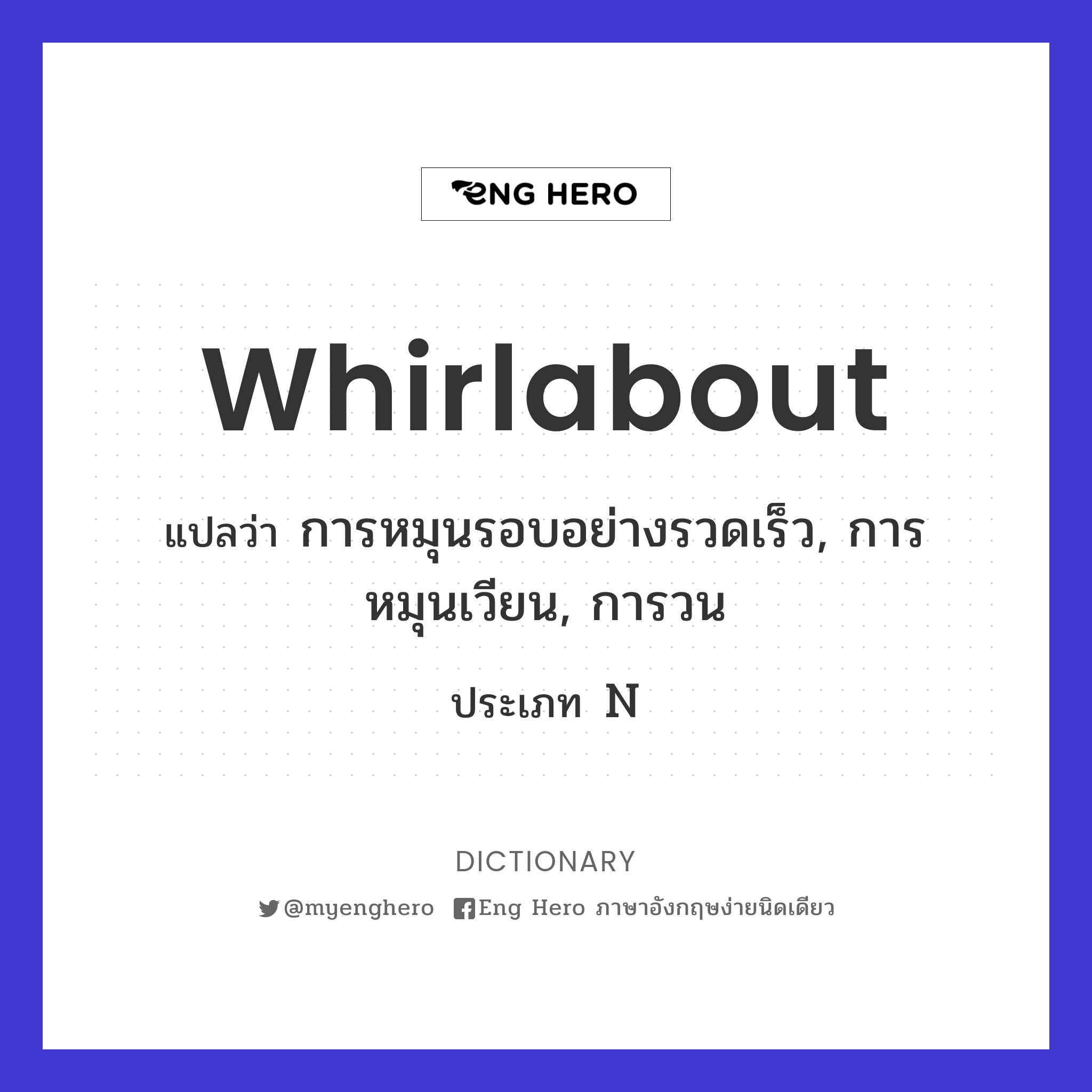 whirlabout