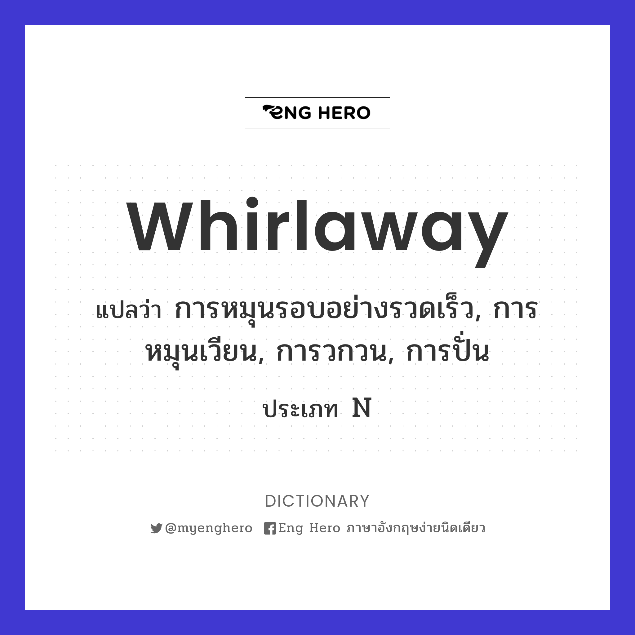 whirlaway