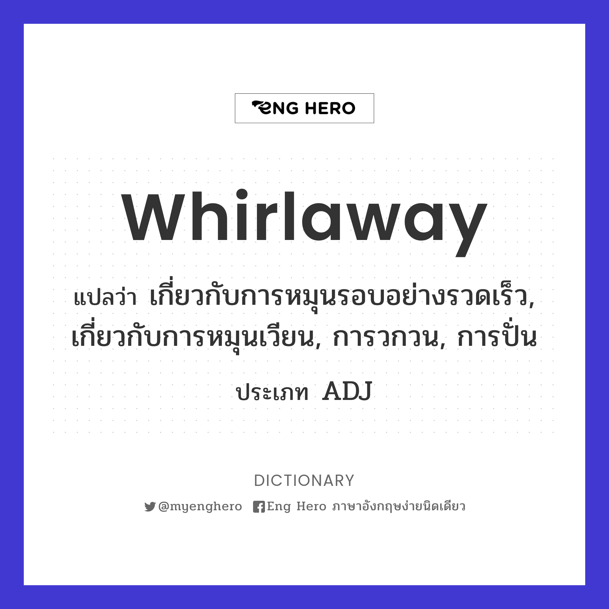 whirlaway