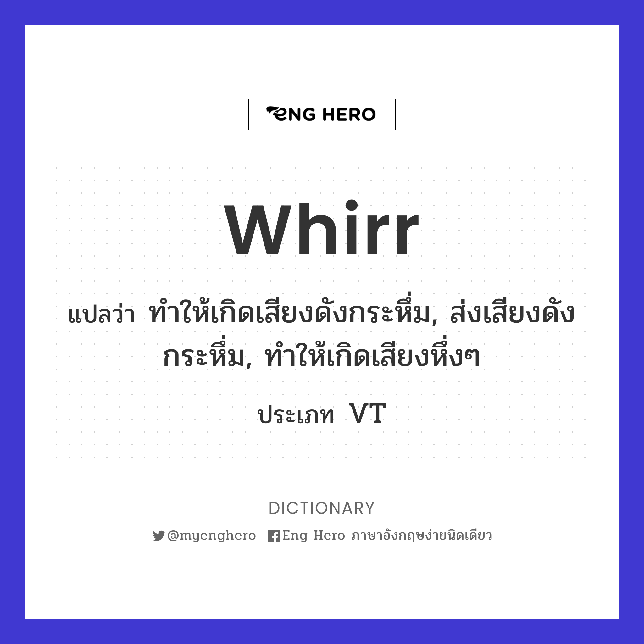 whirr