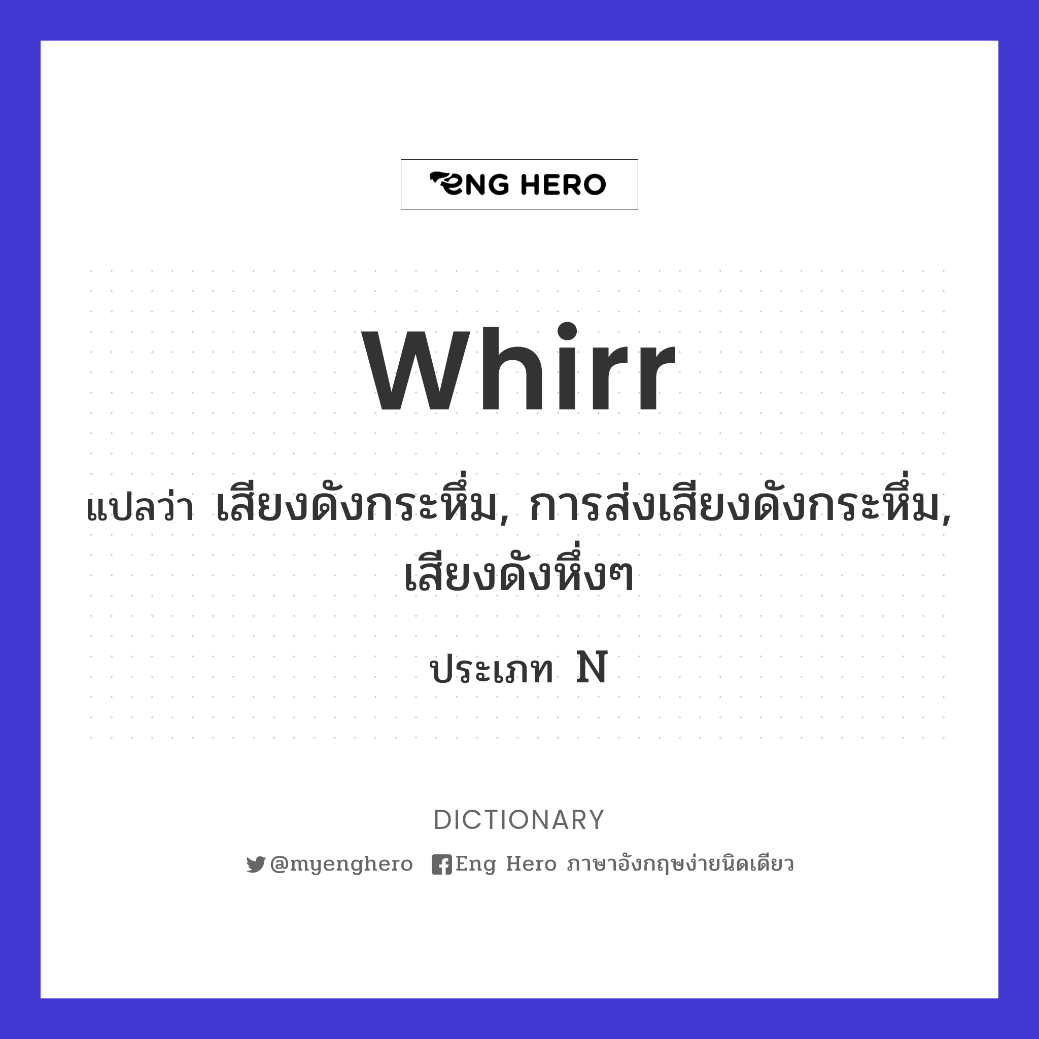 whirr
