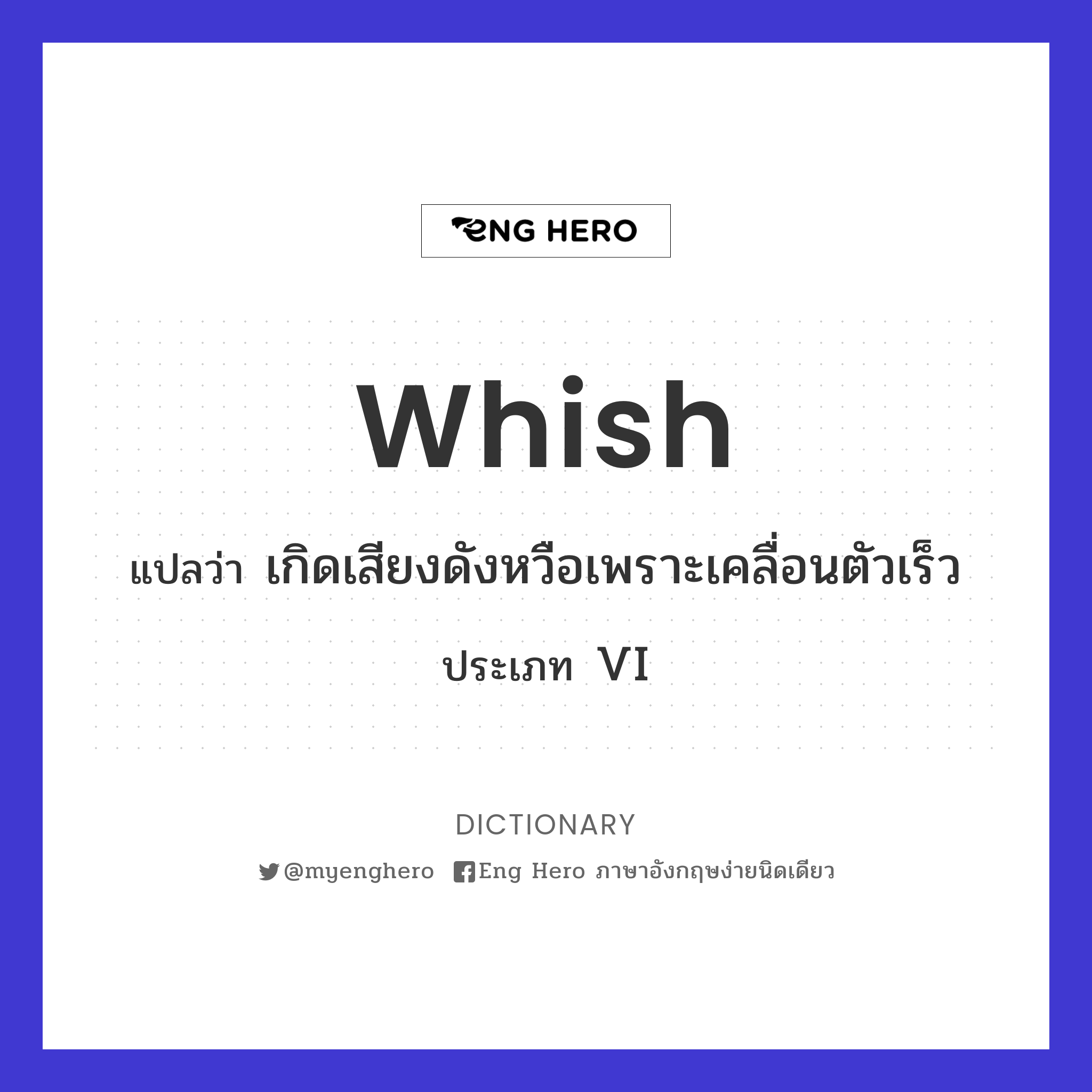 whish