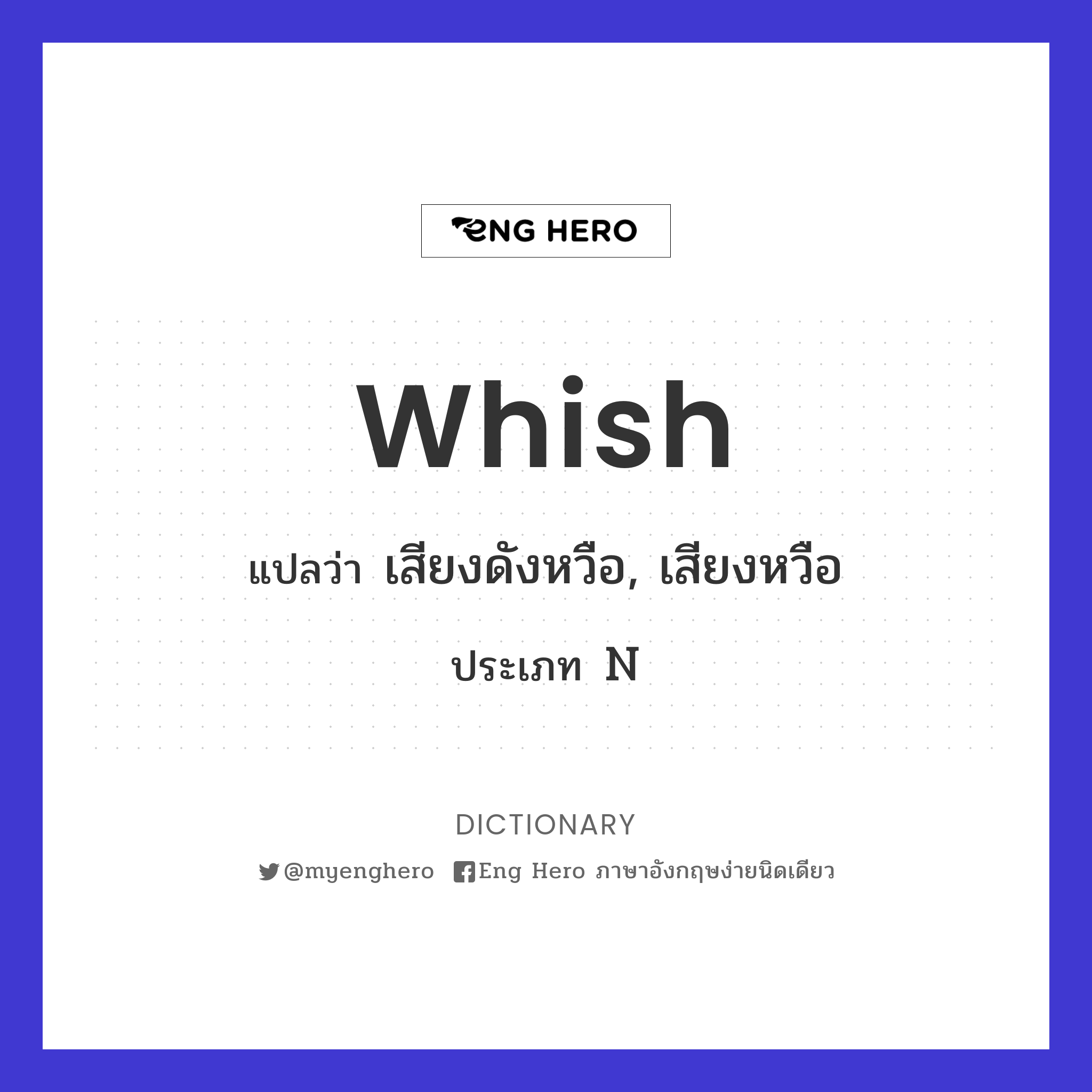 whish