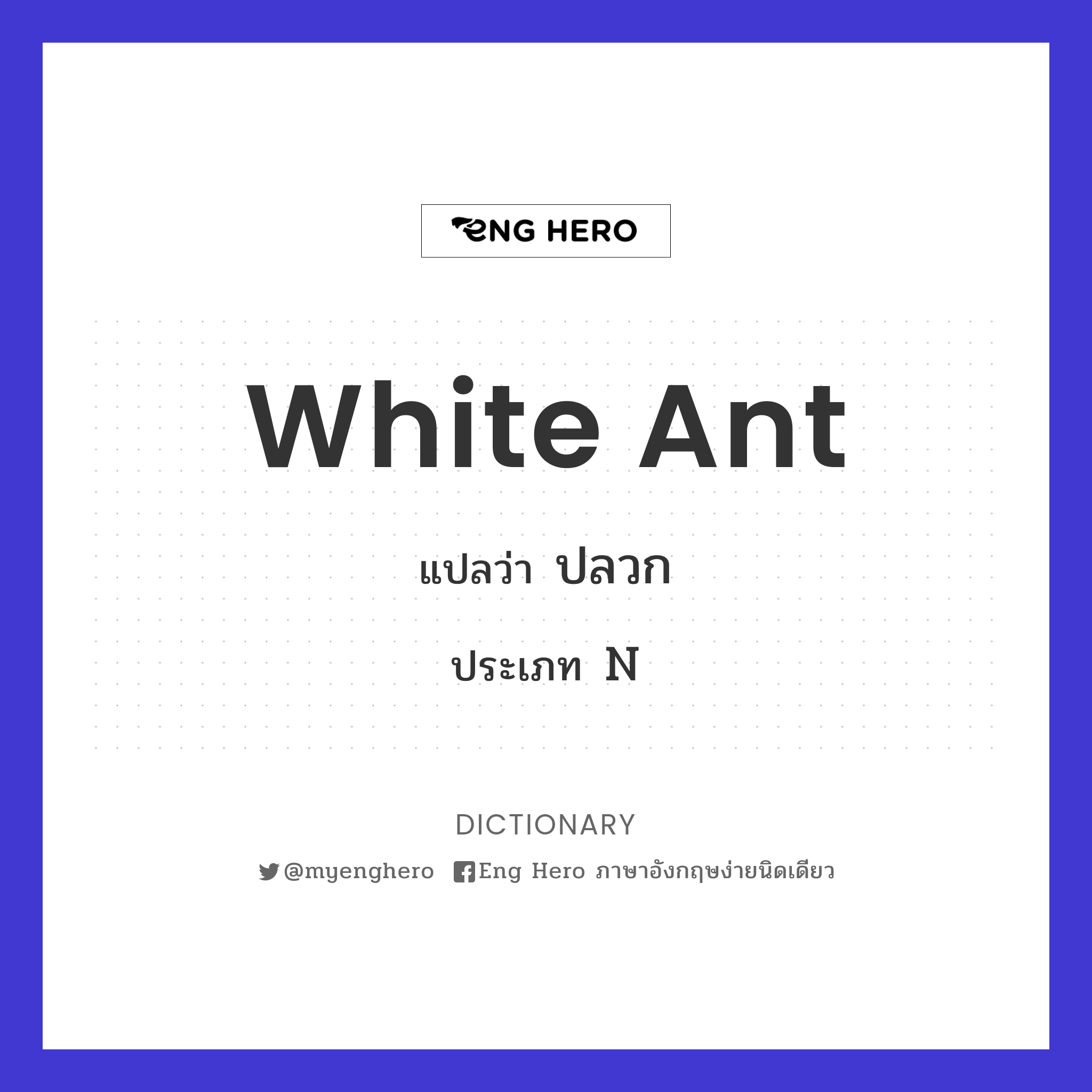 white ant