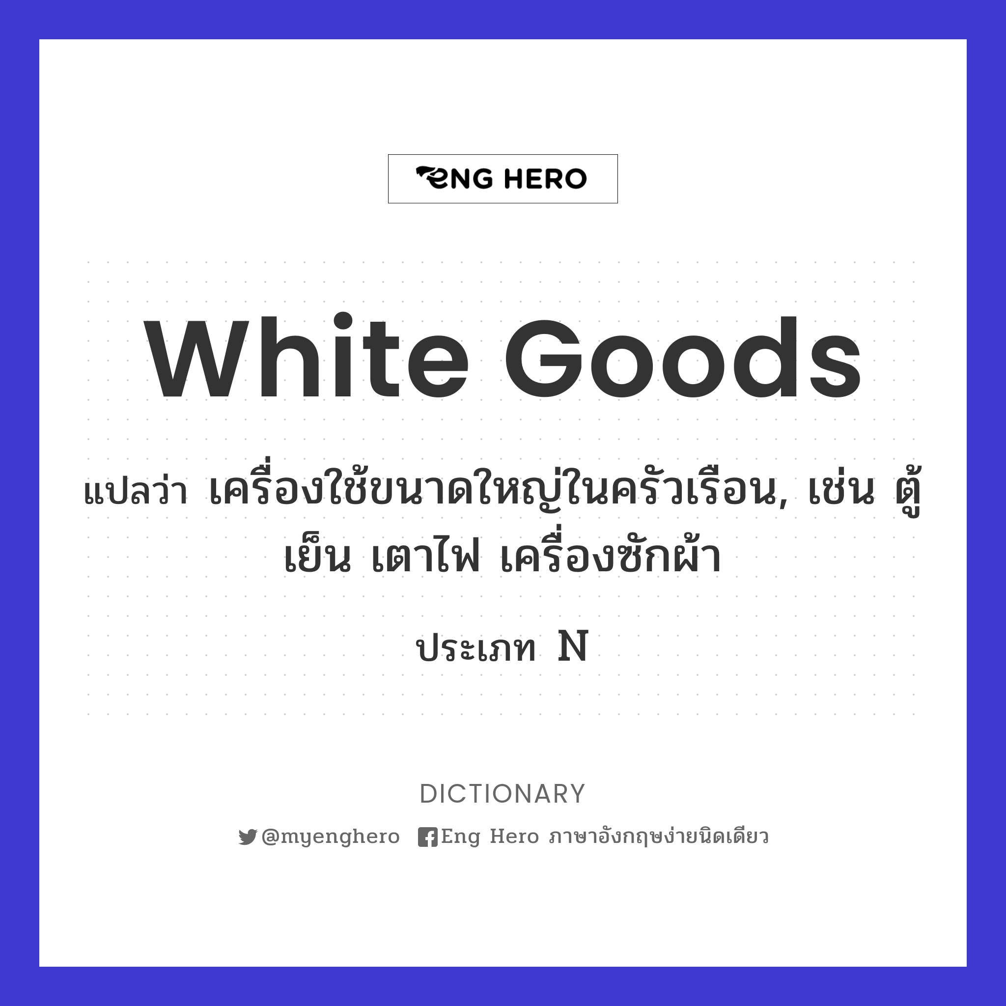 white goods