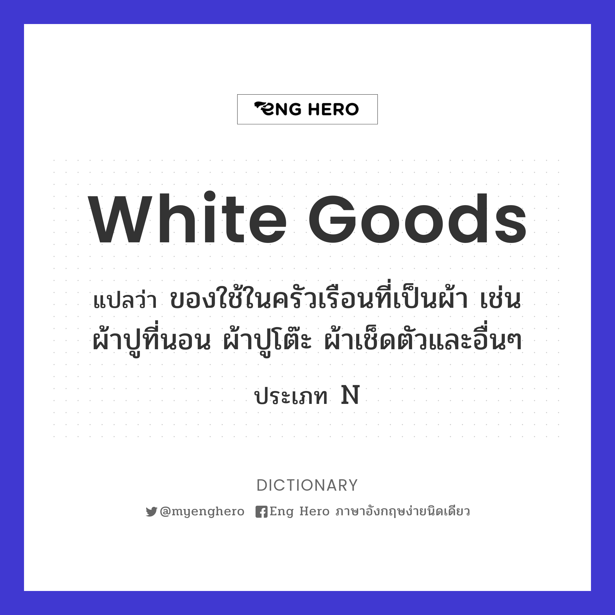 white goods