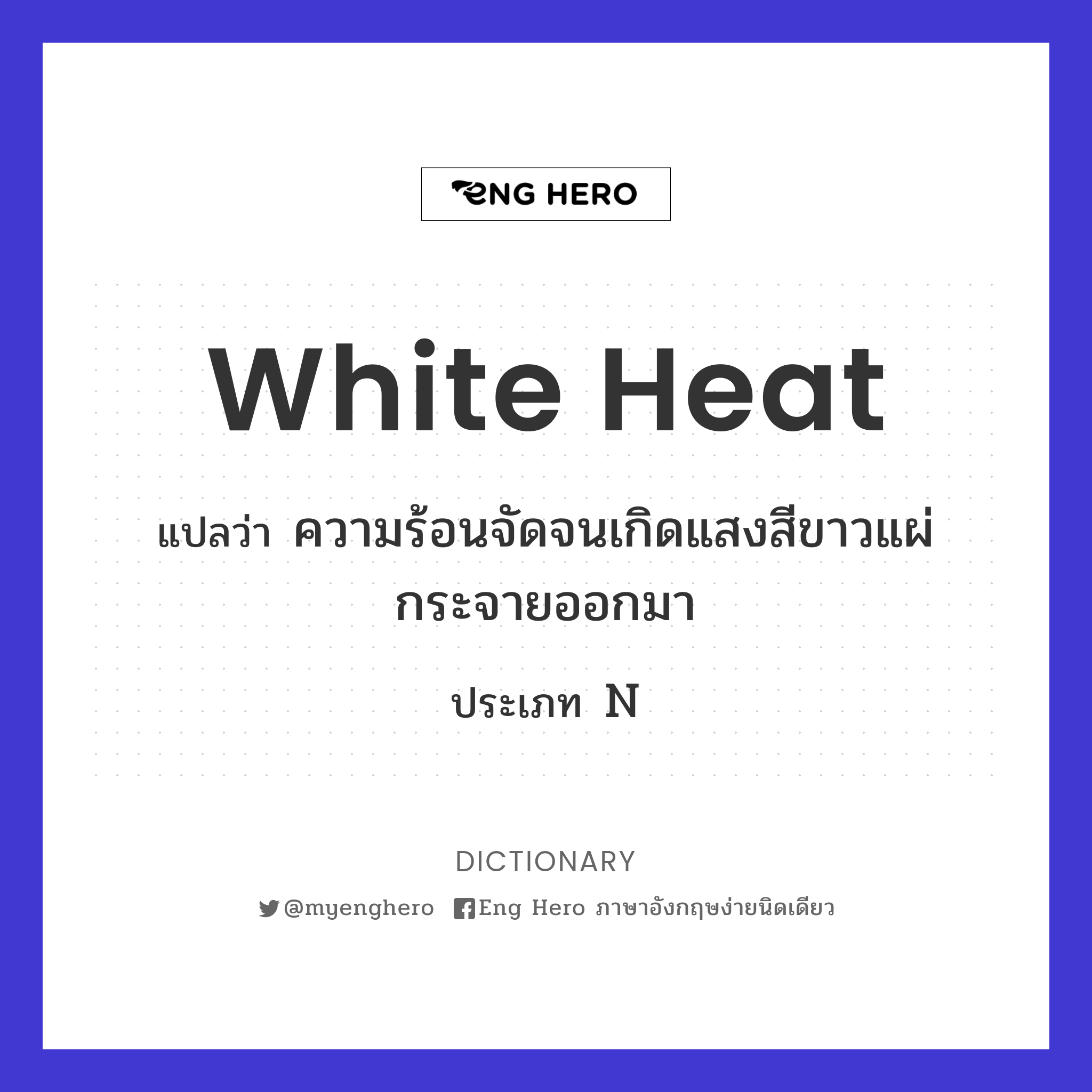 white heat