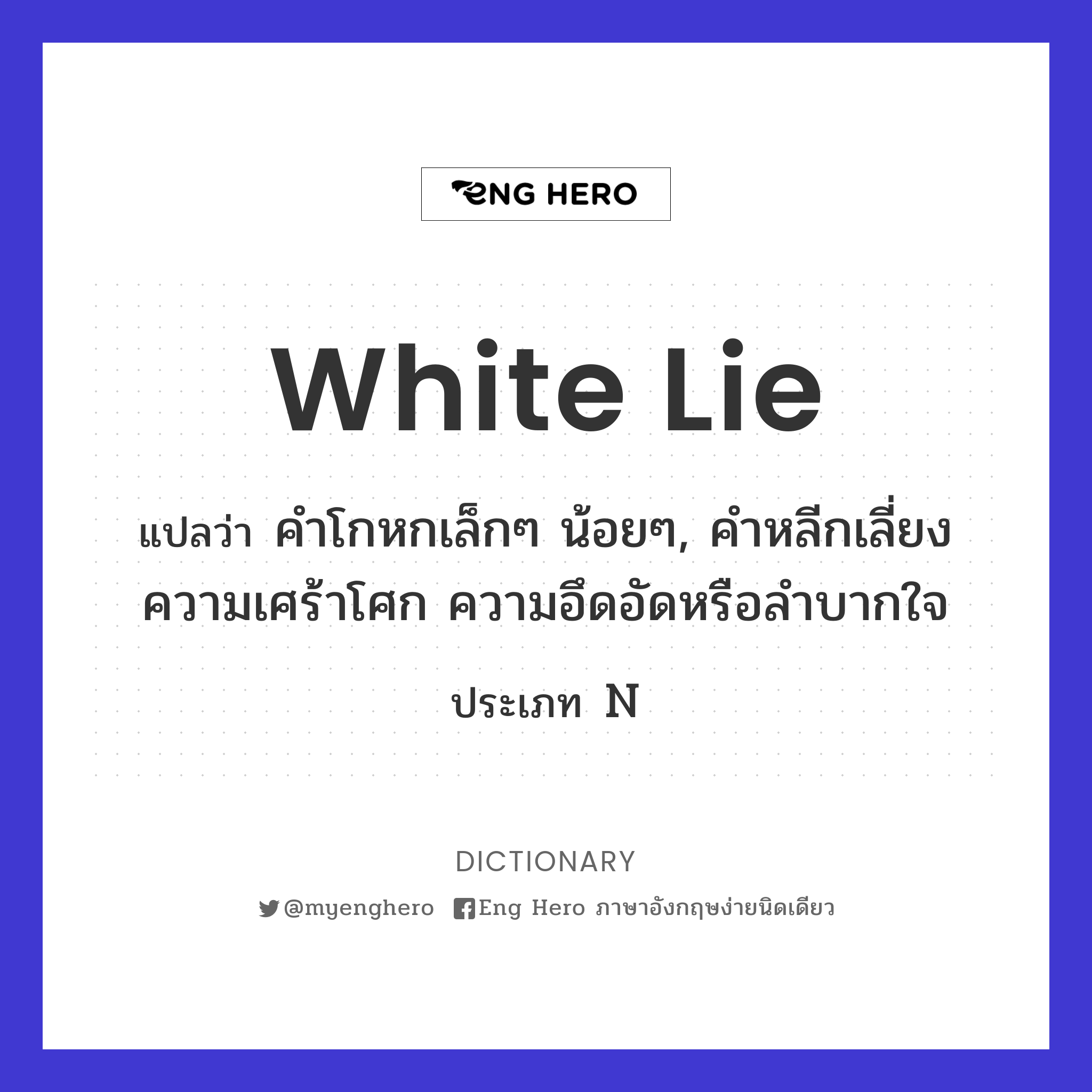white lie