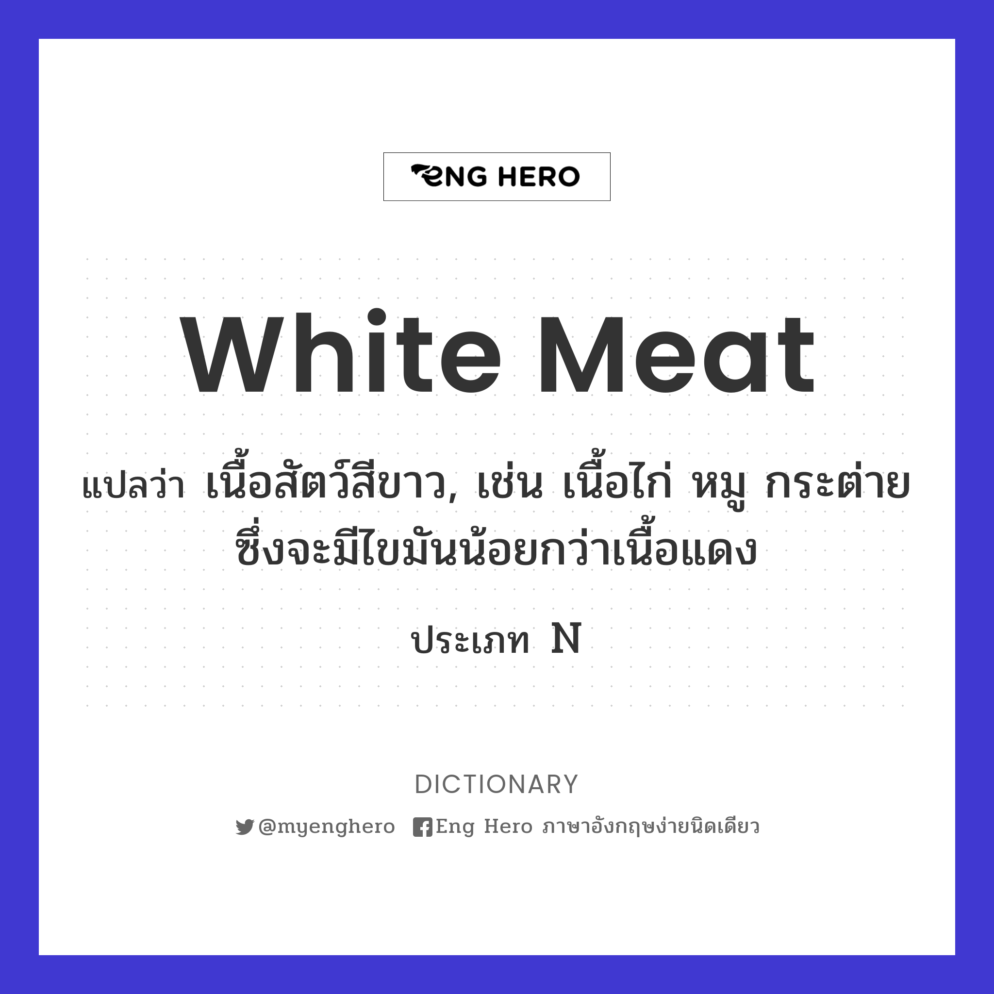 white meat