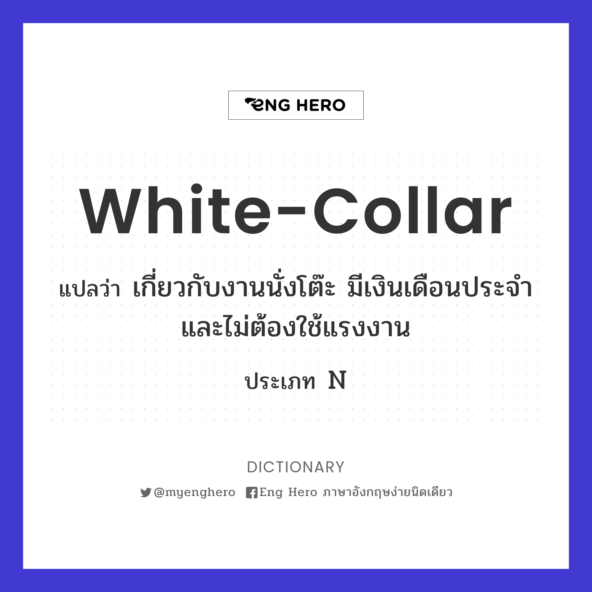 white-collar