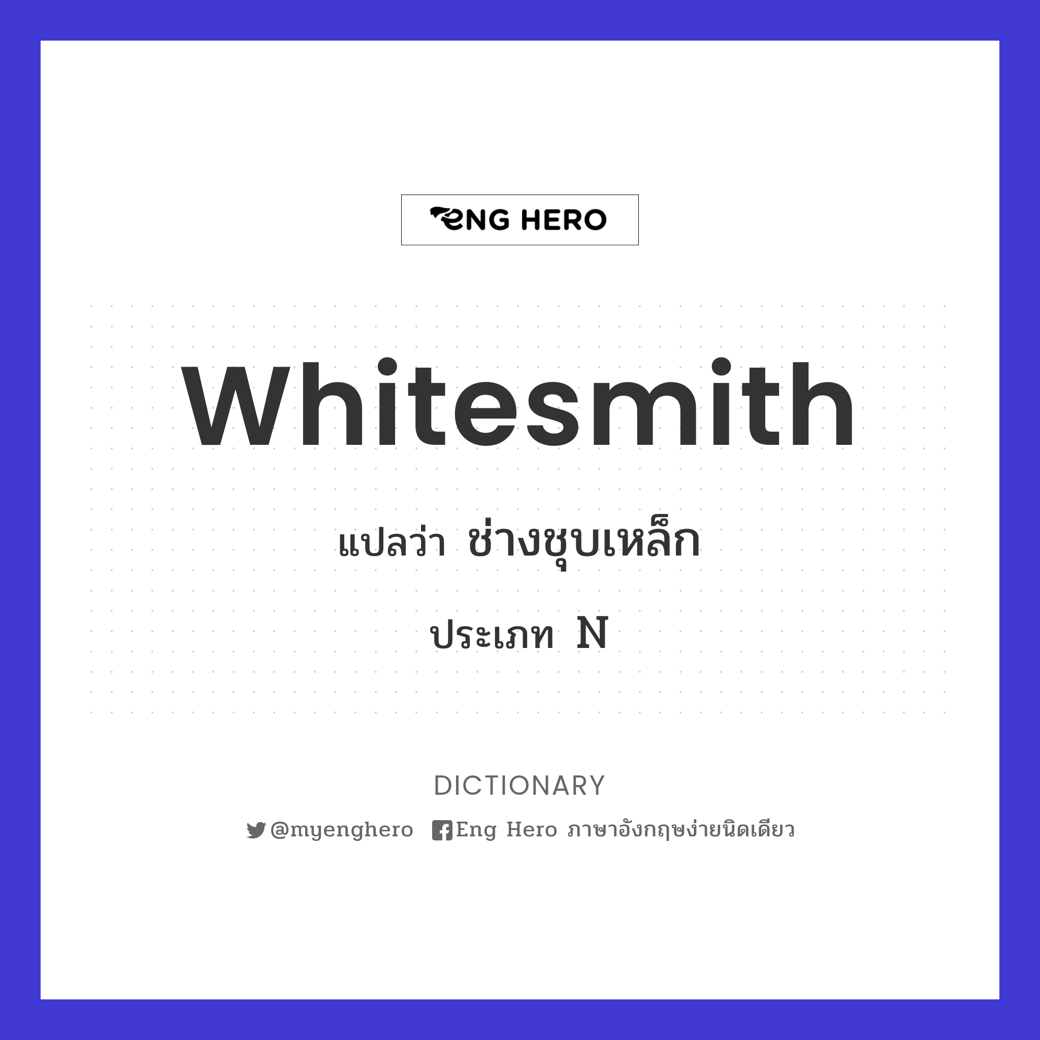 whitesmith
