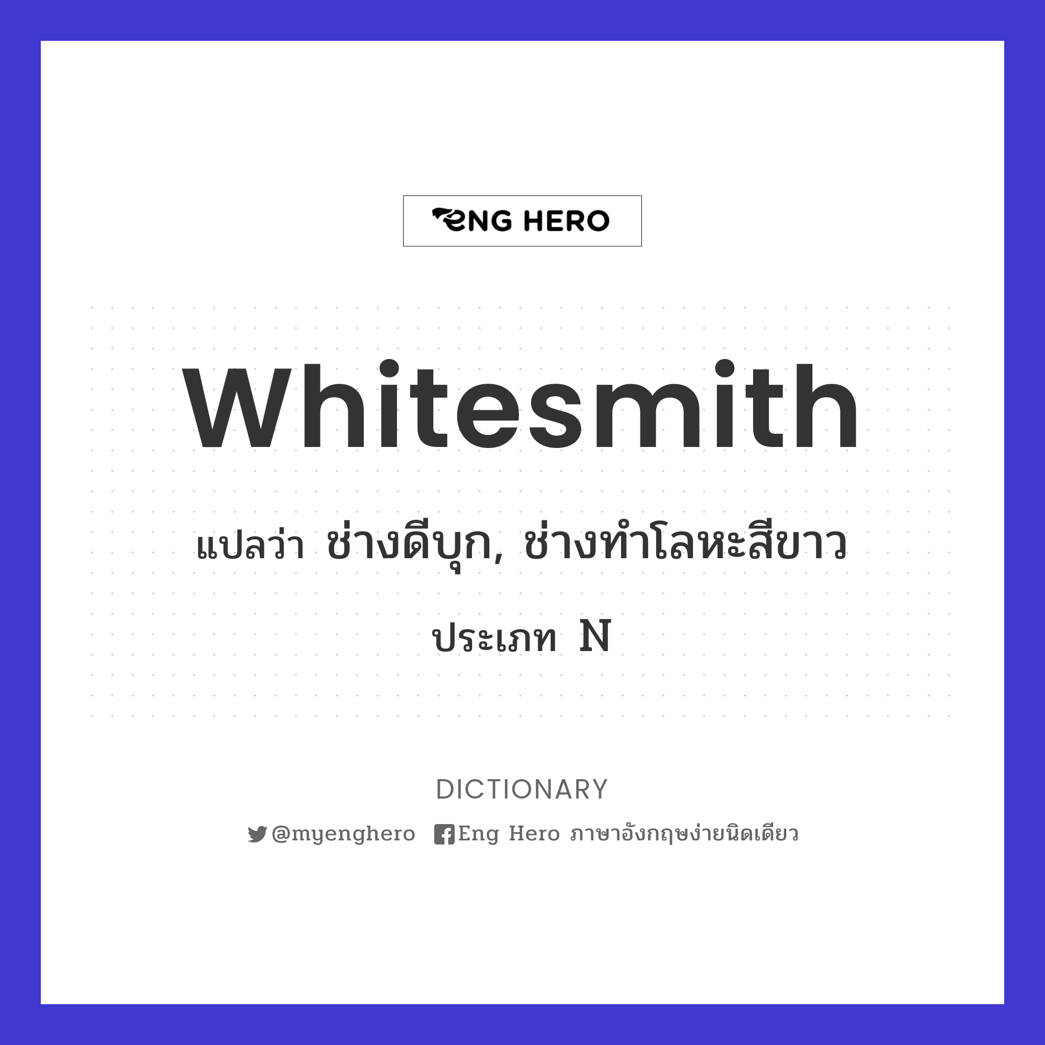 whitesmith