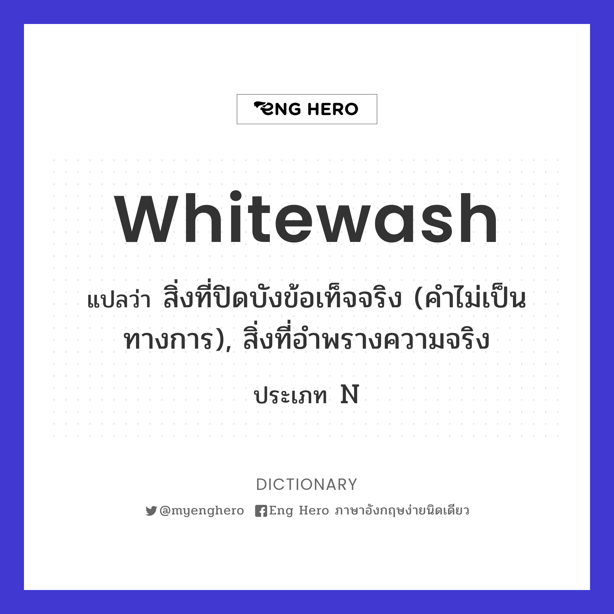 whitewash