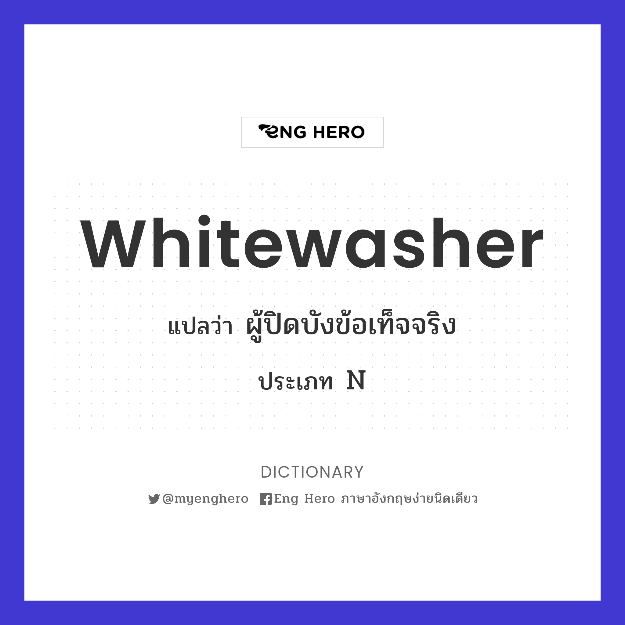 whitewasher