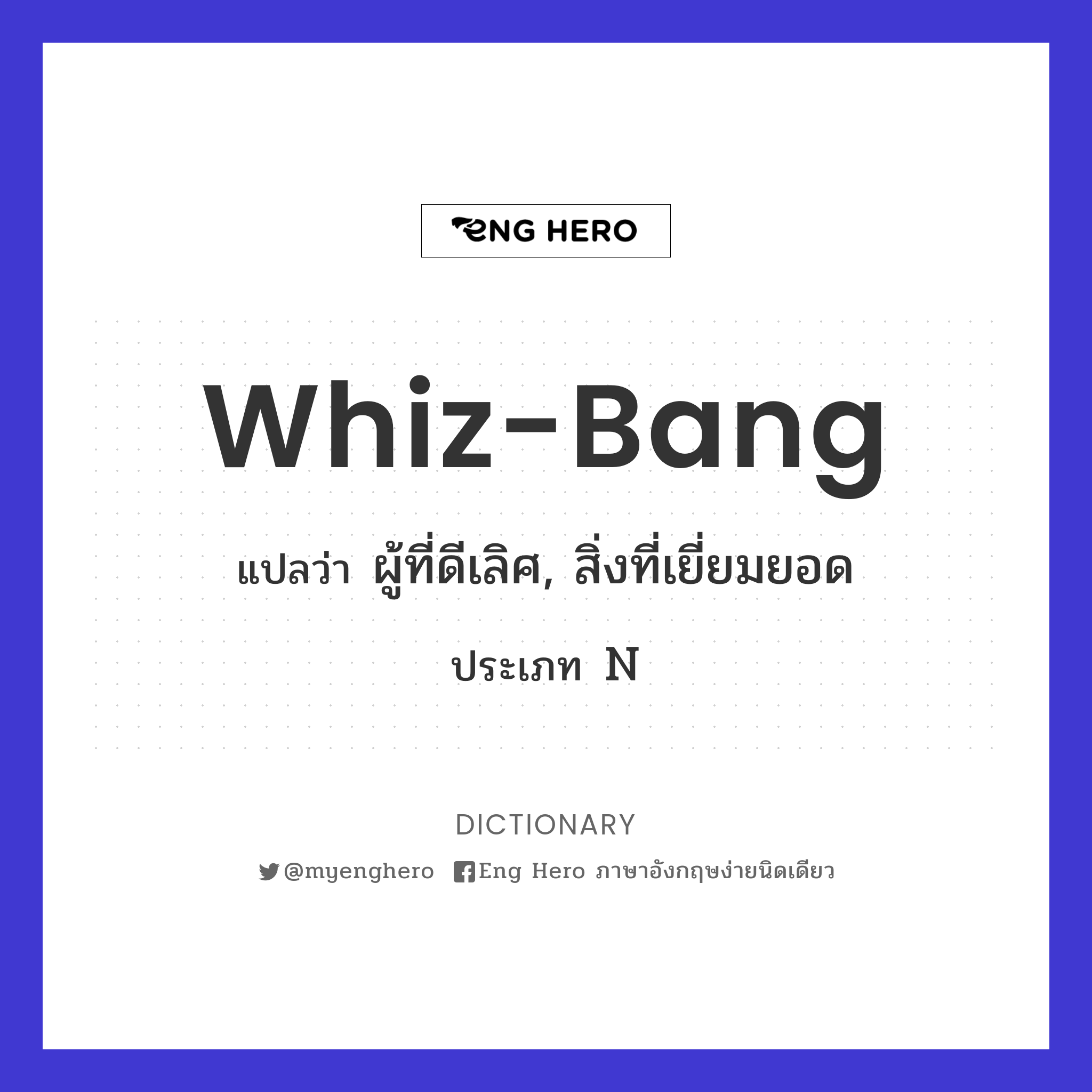 whiz-bang