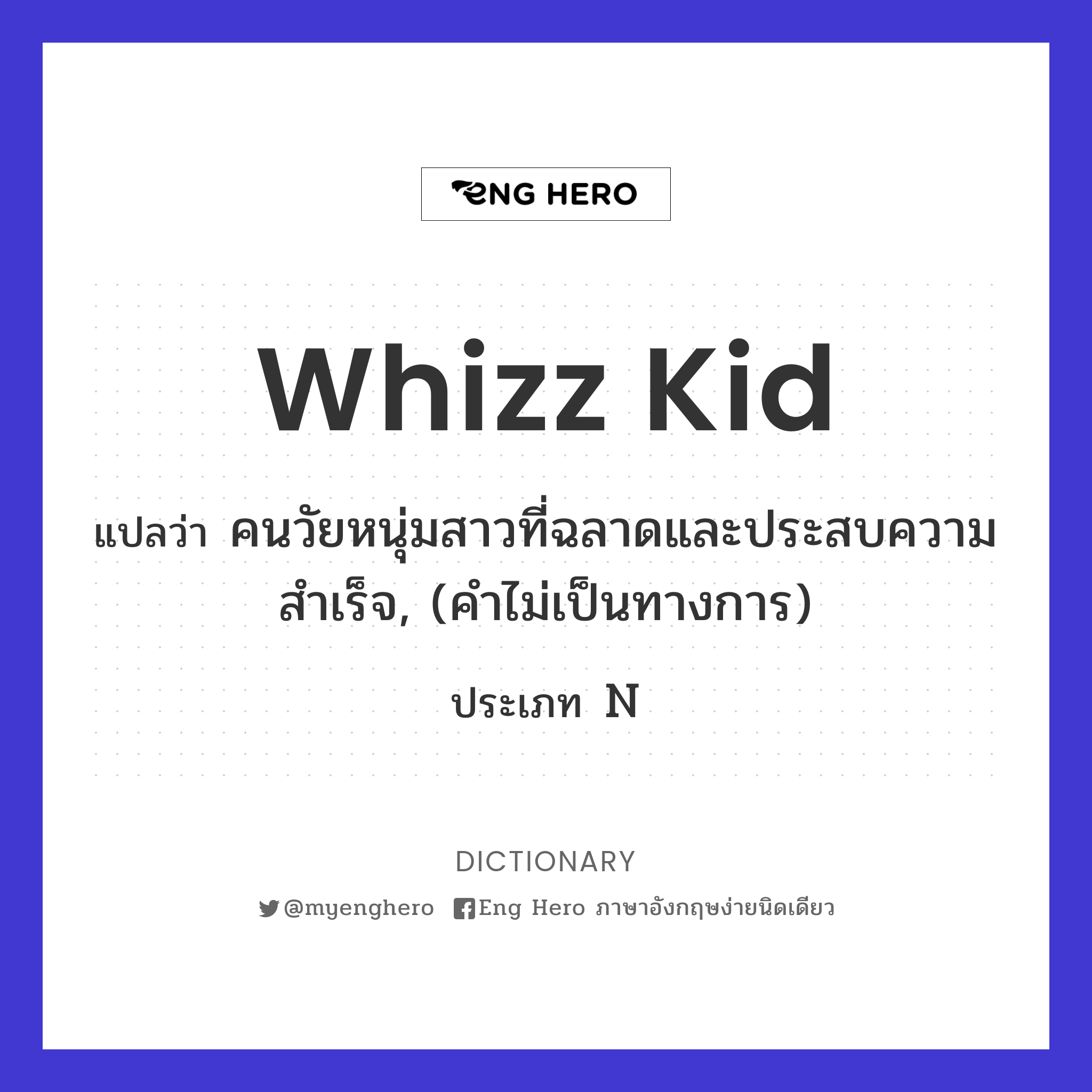 whizz kid