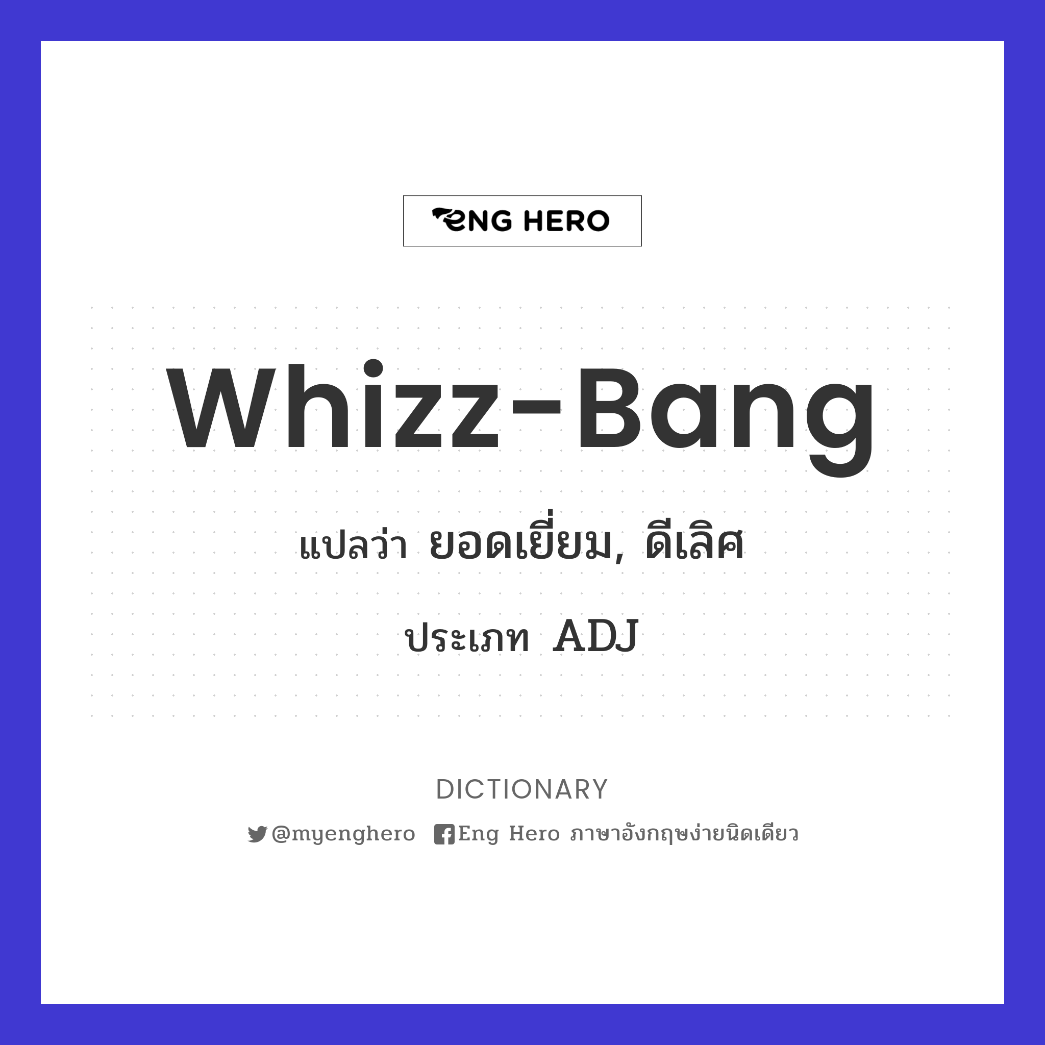 whizz-bang