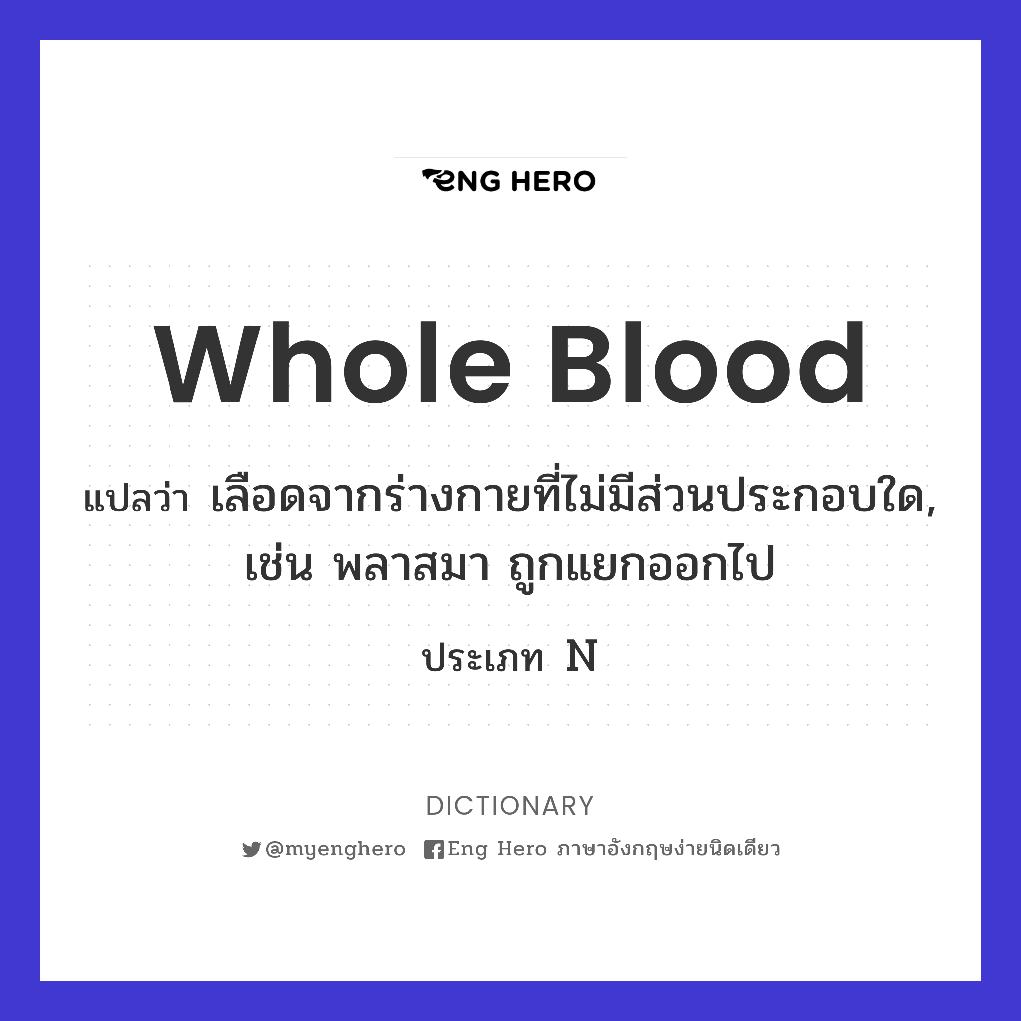 whole blood