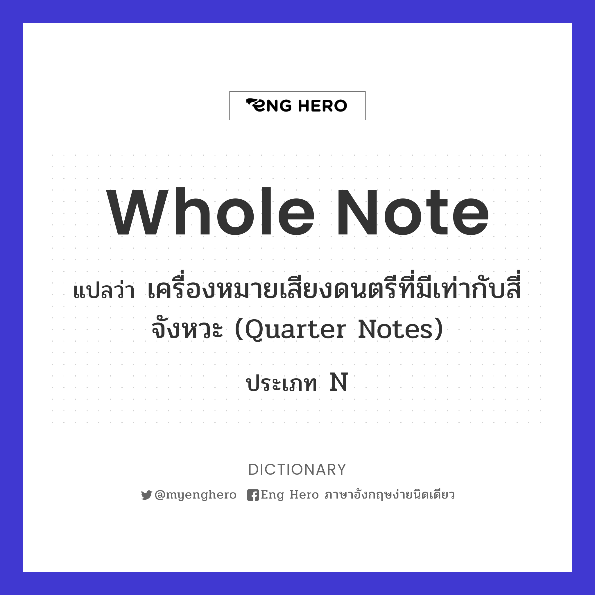 whole note
