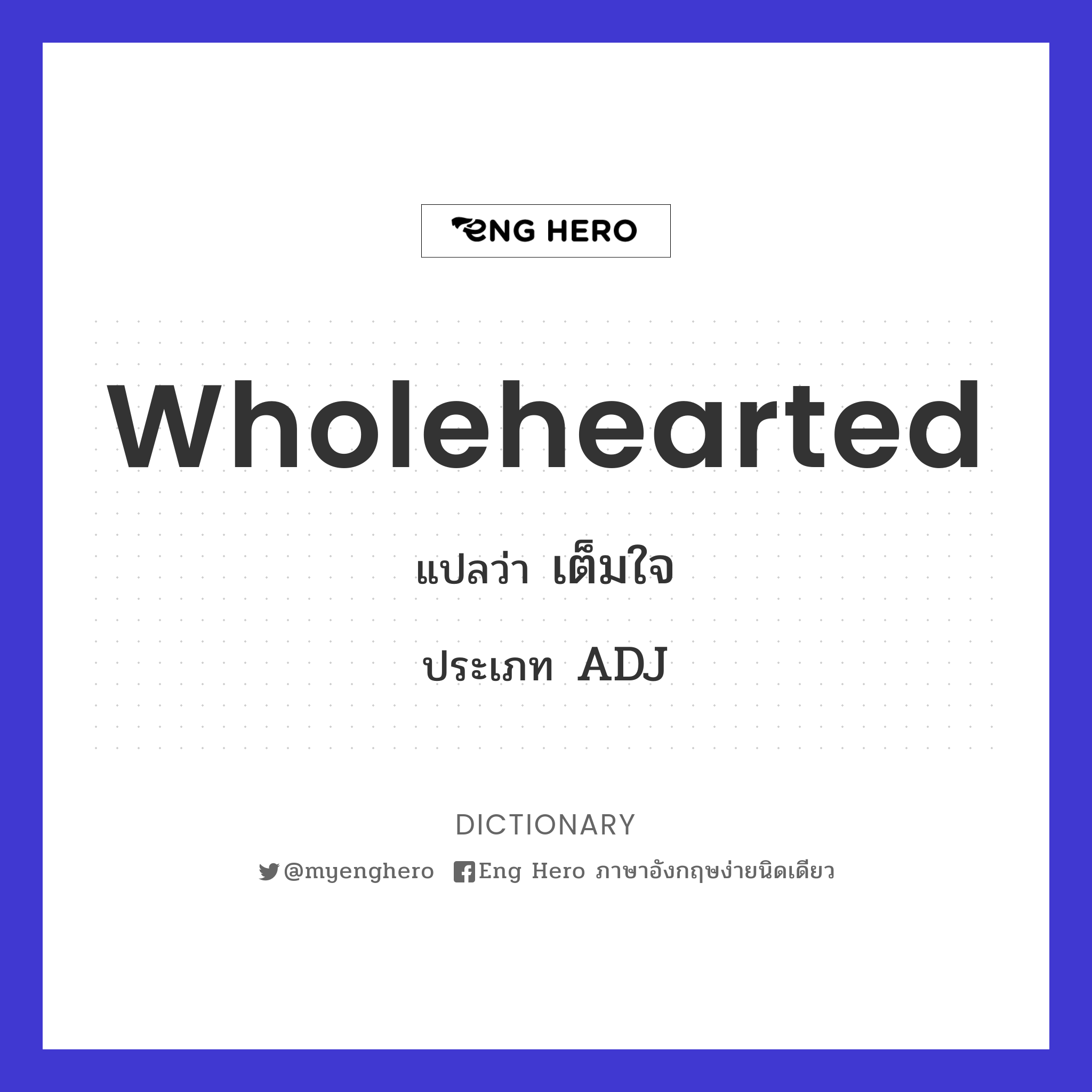wholehearted