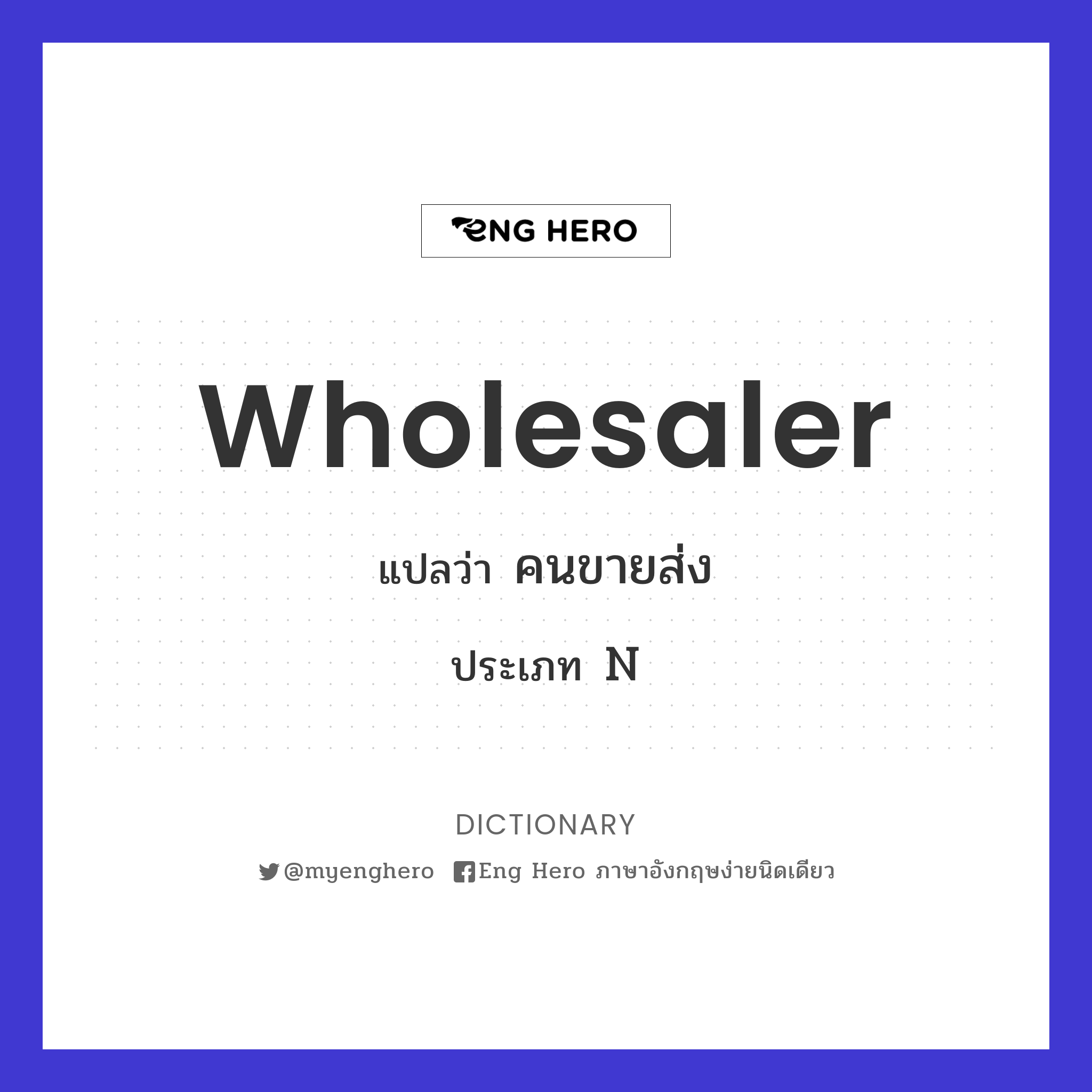 wholesaler