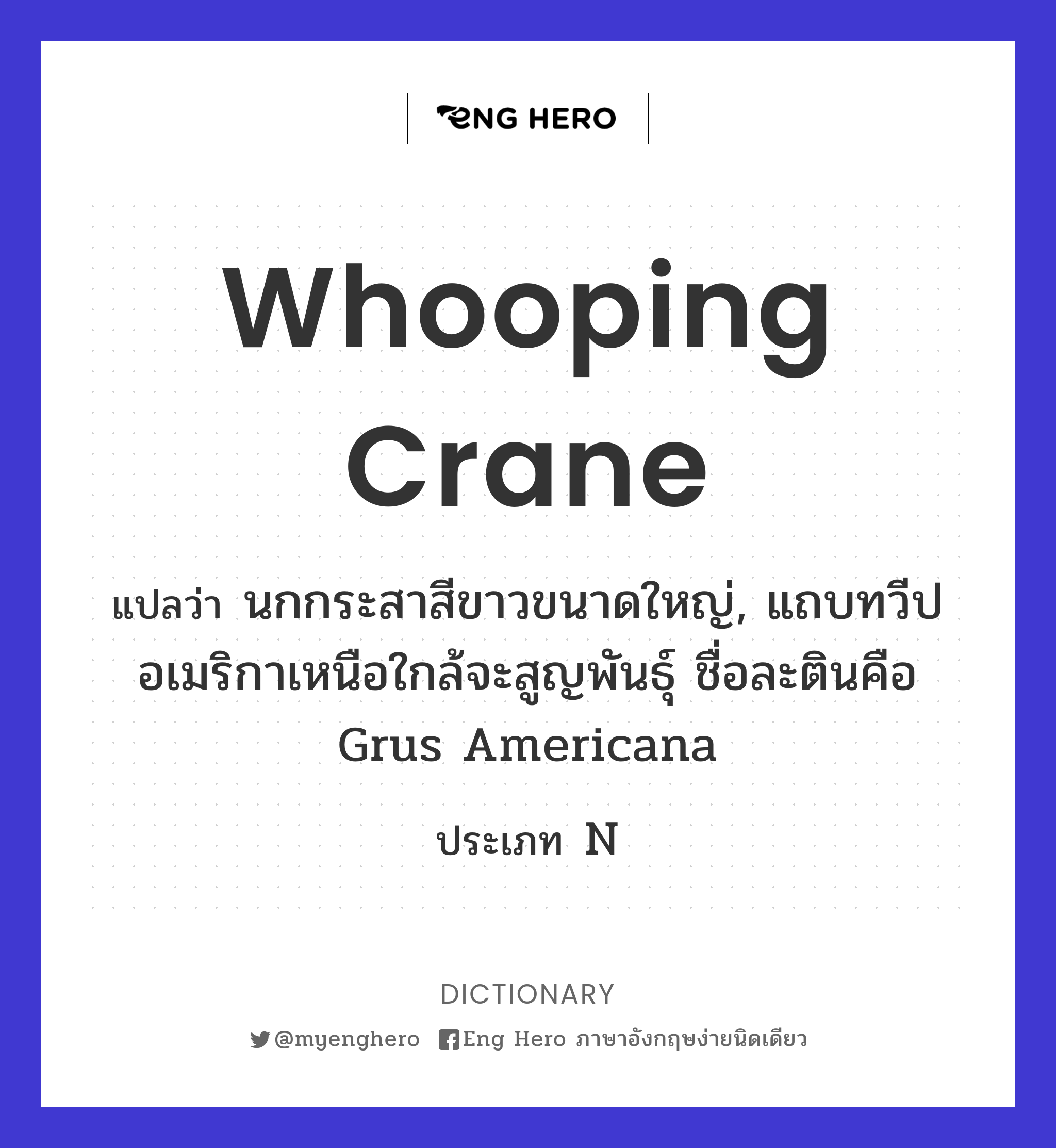 whooping crane
