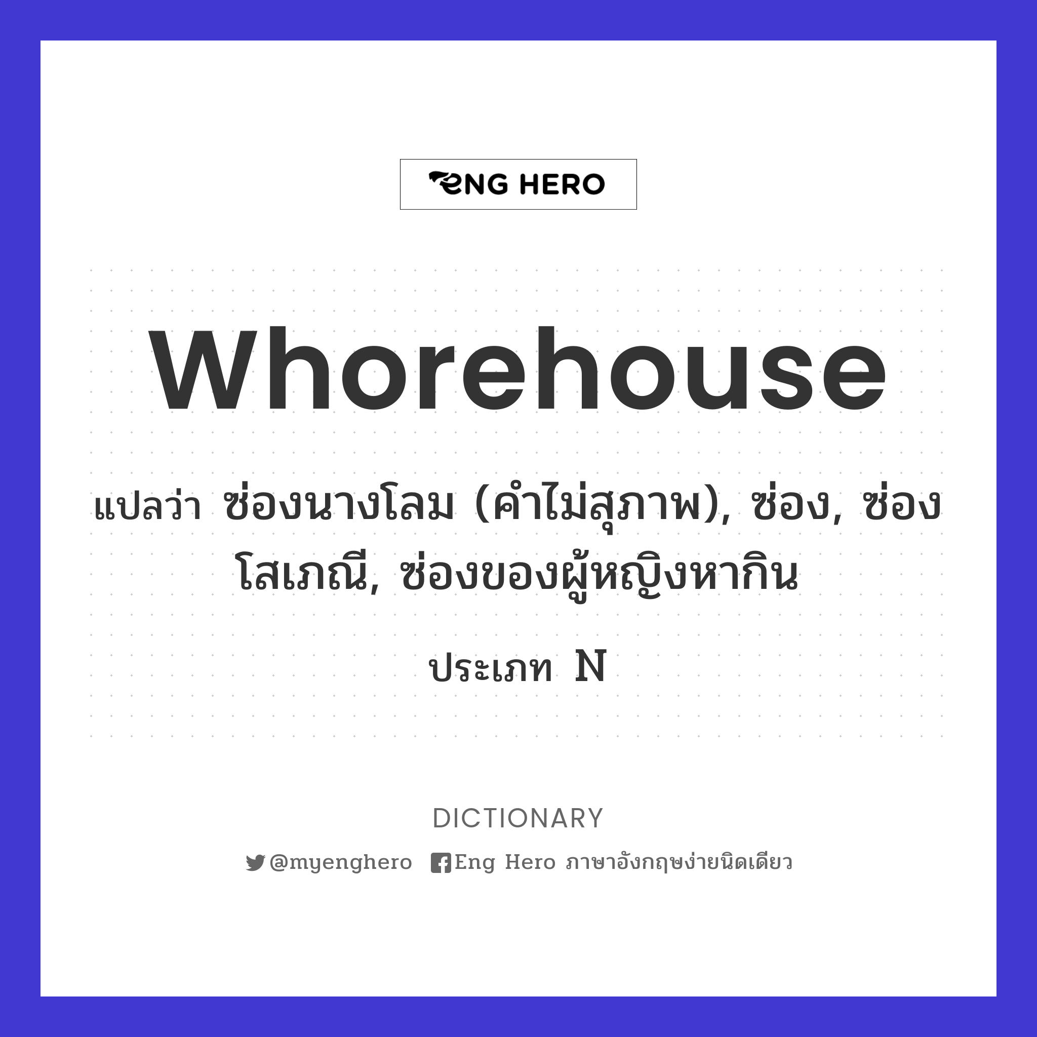 whorehouse
