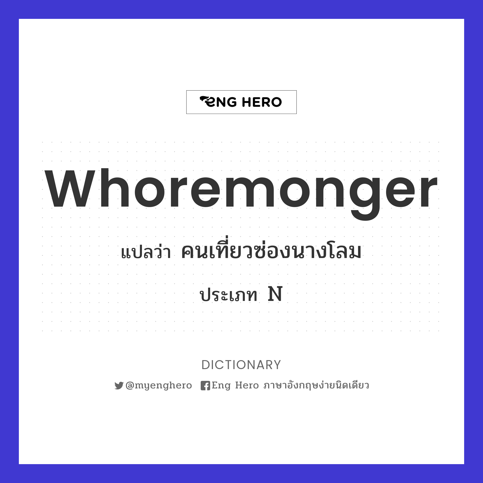 whoremonger