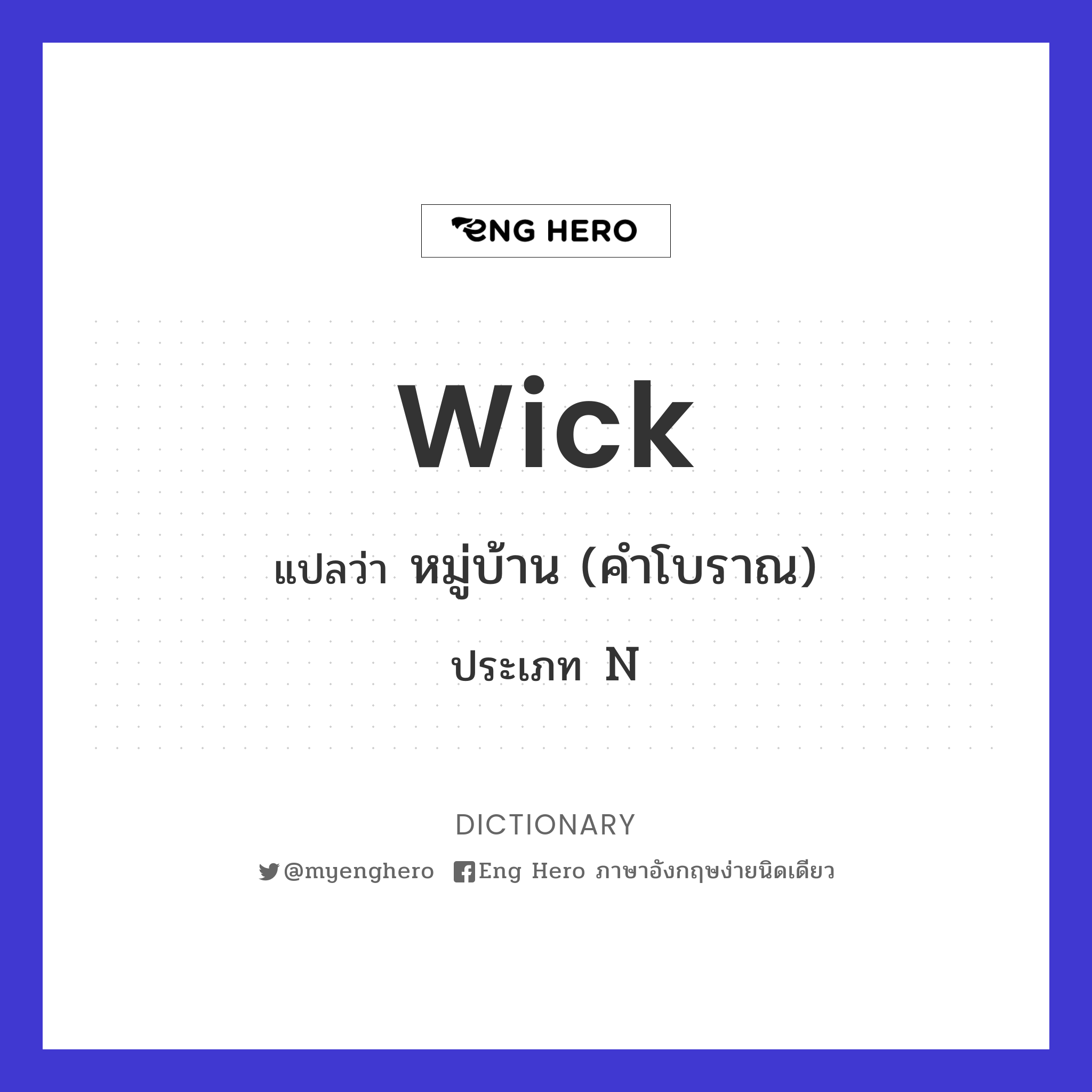 wick