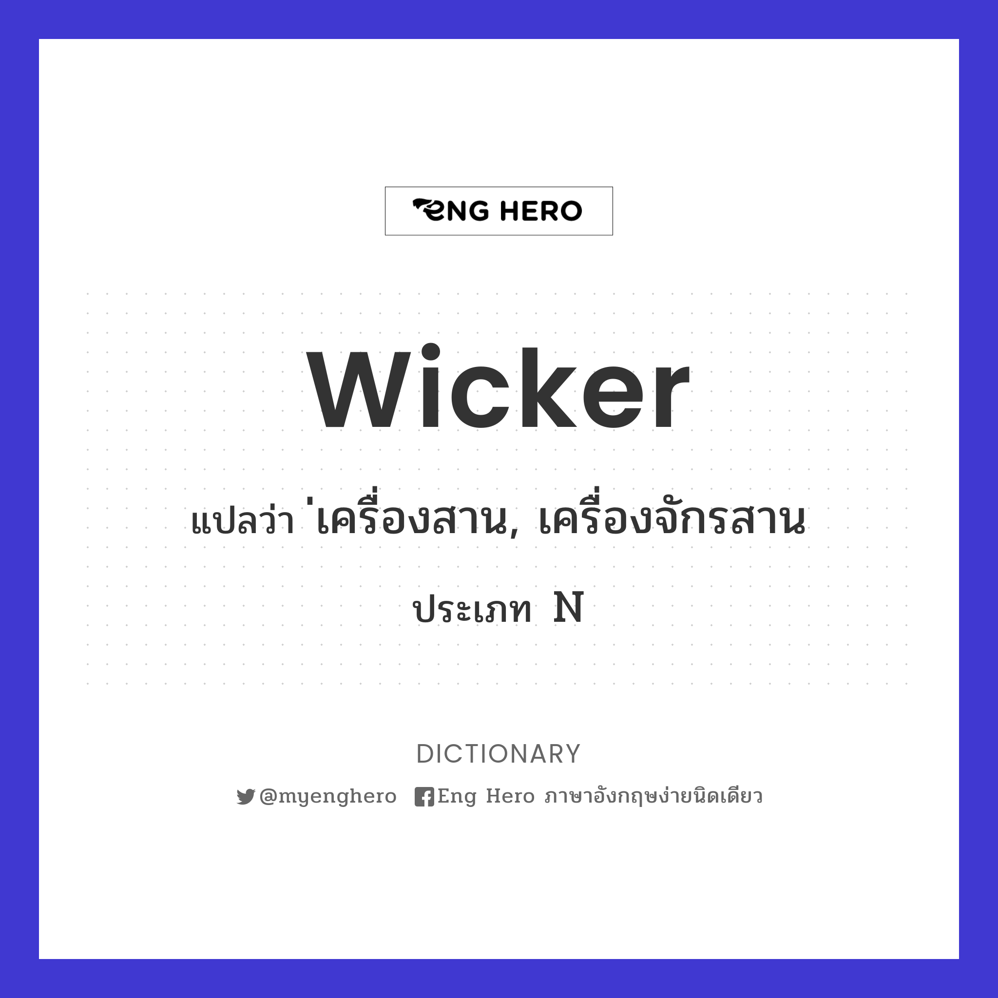 wicker