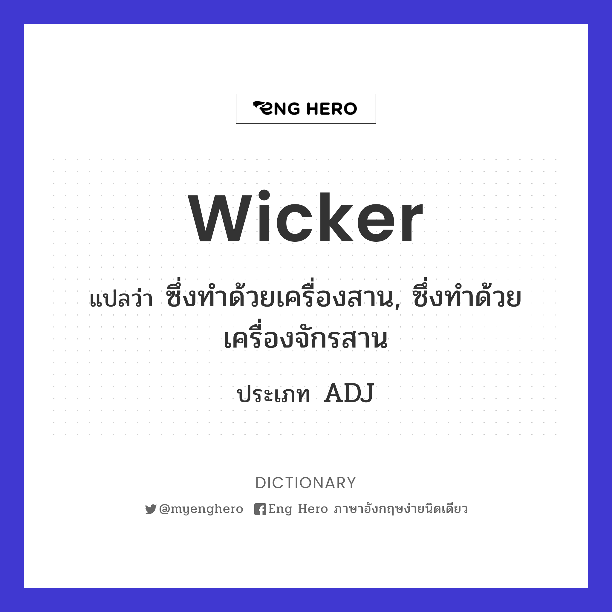 wicker