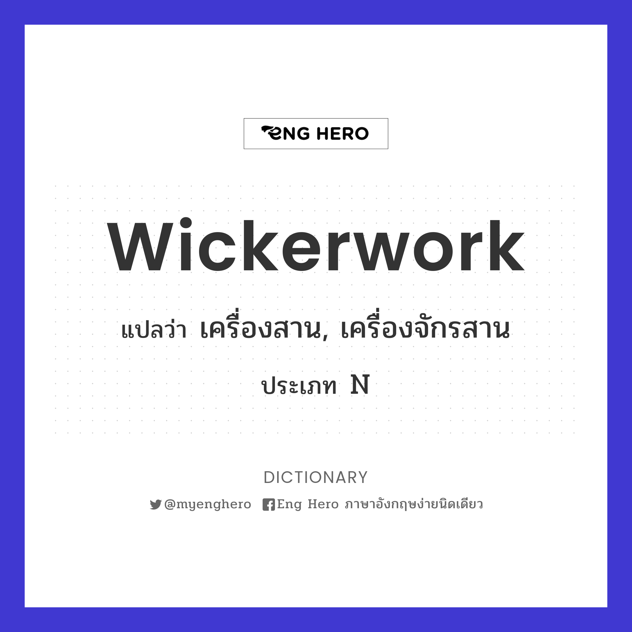 wickerwork