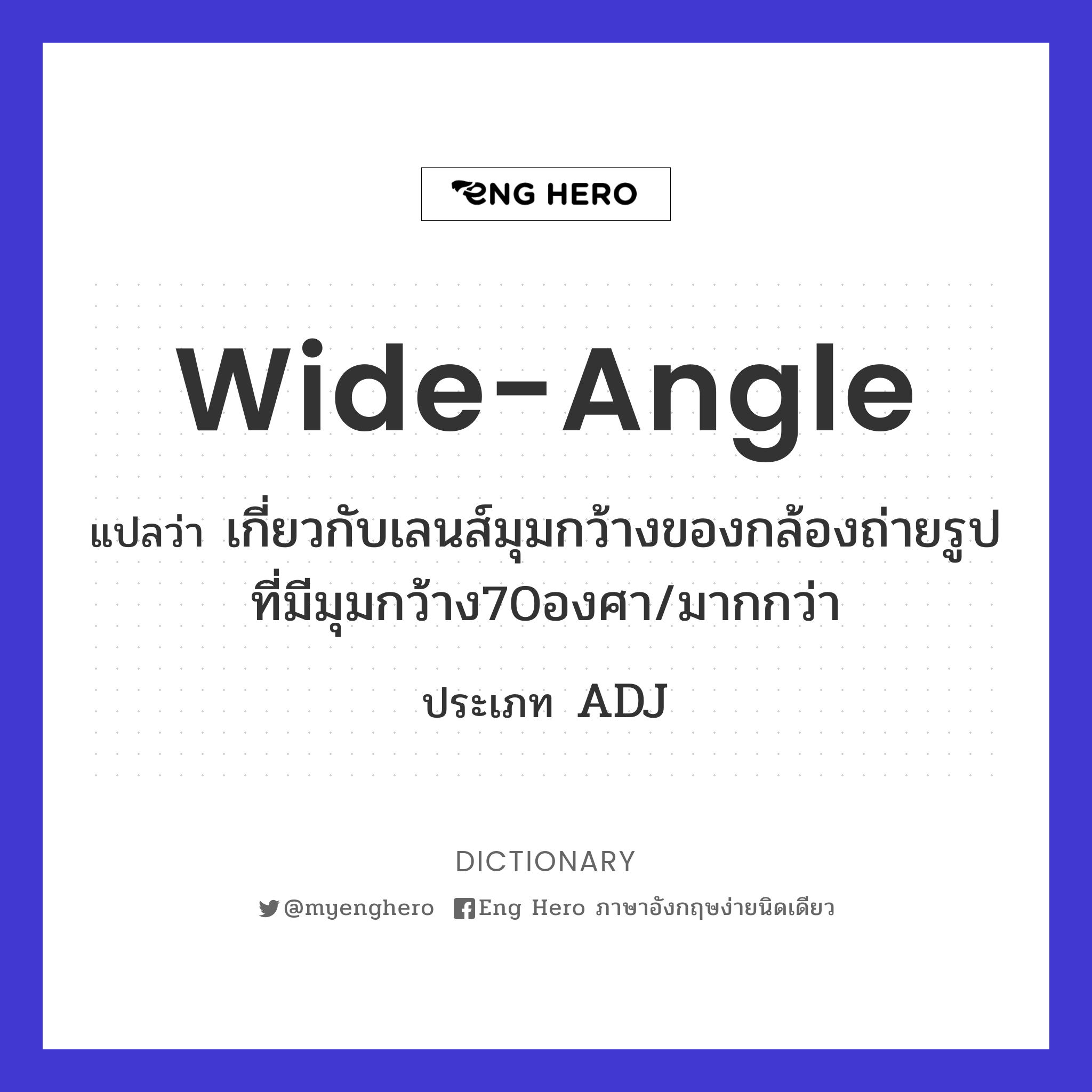 wide-angle