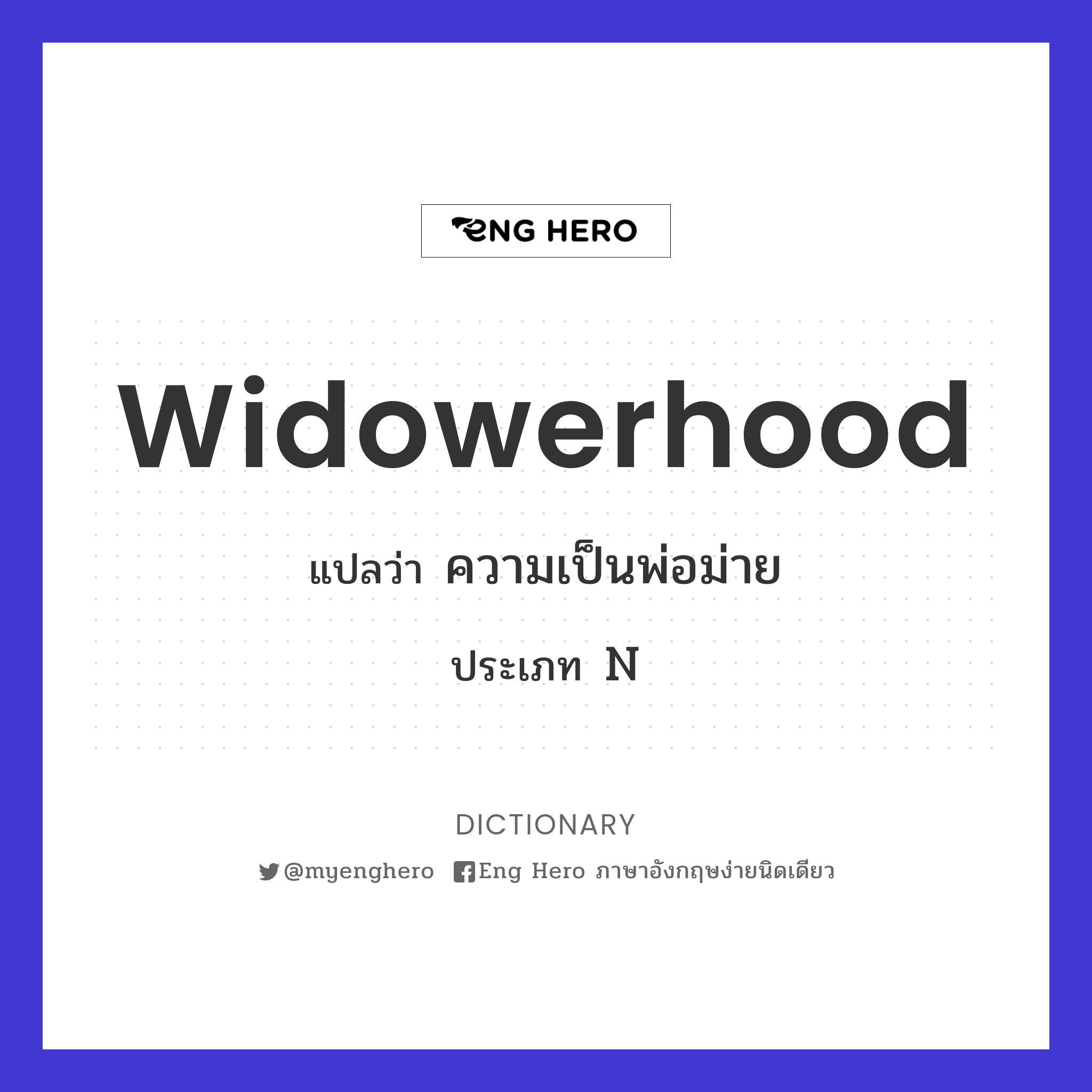 widowerhood