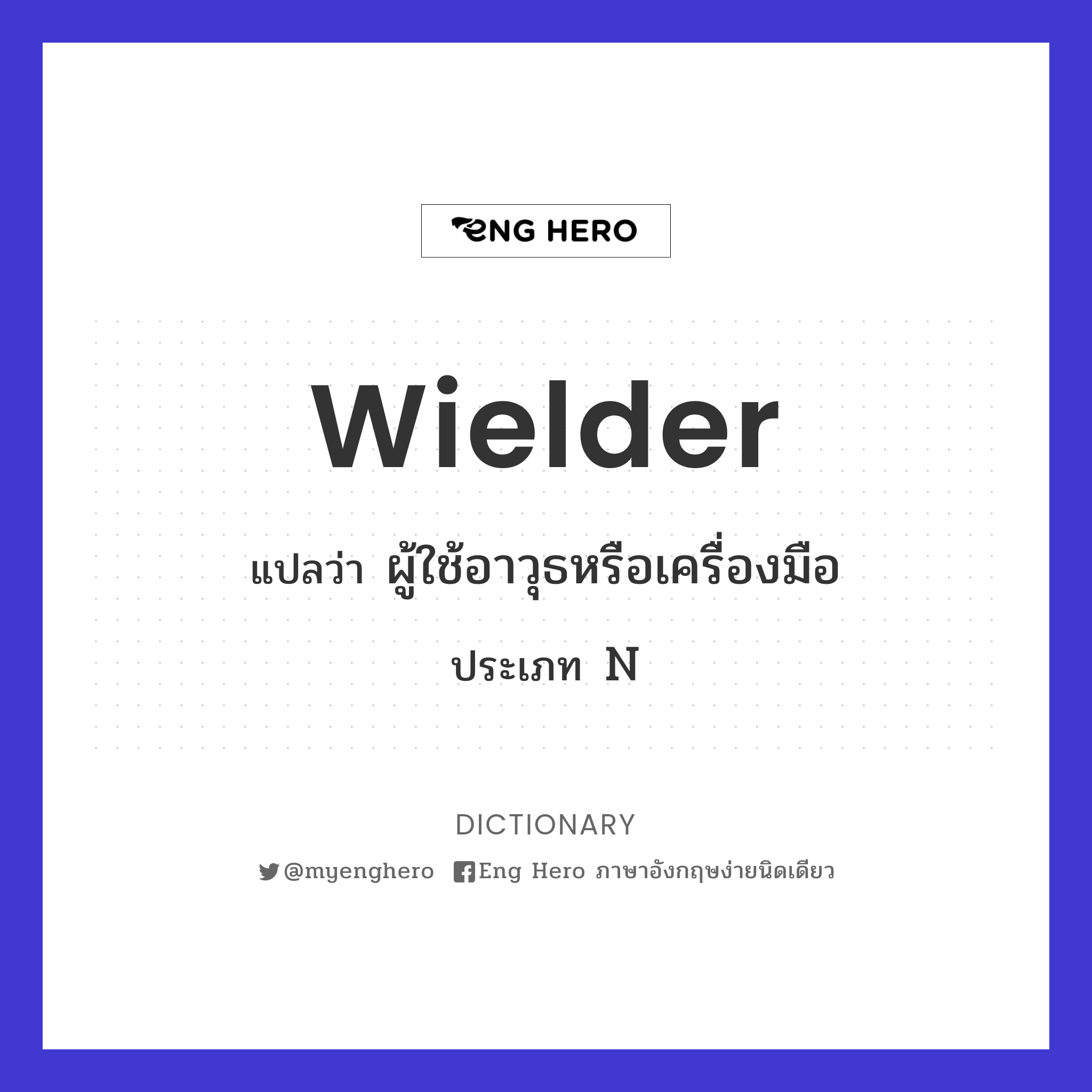 wielder